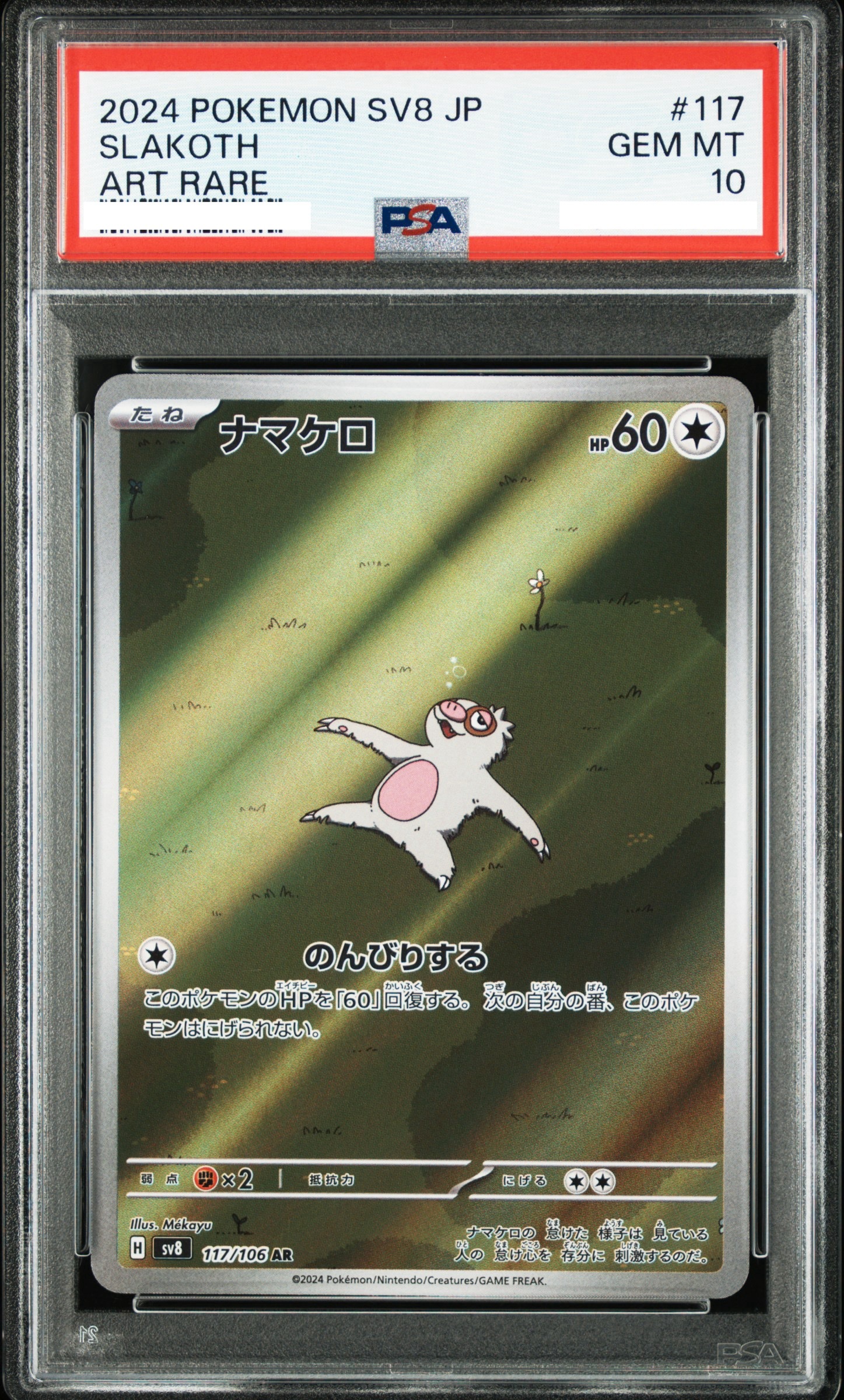 2024 POKEMON JAPANESE SV8-SUPER ELECTRIC BREAKER #117 SLAKOTH ART RARE【PSA10】懒人獭