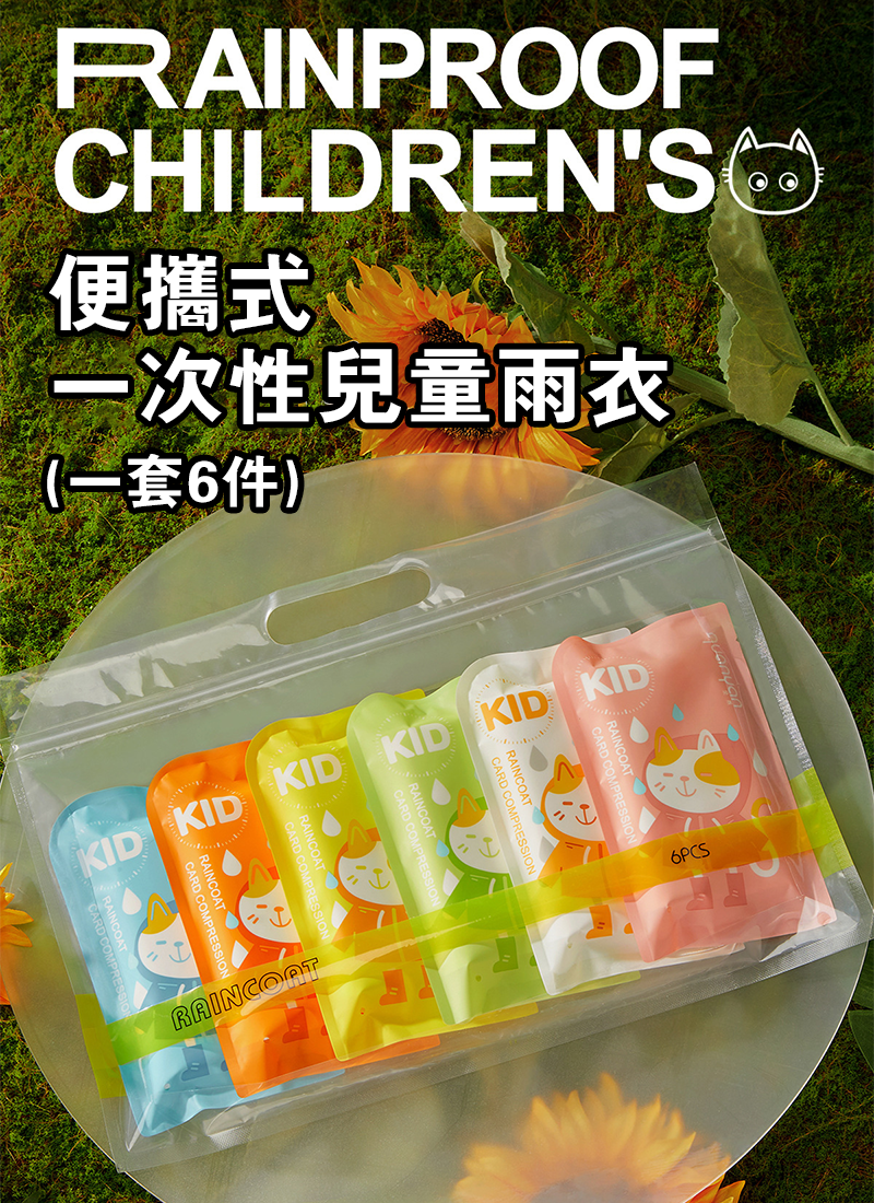 便攜式一次性兒童雨衣 (一套6件) AD2538