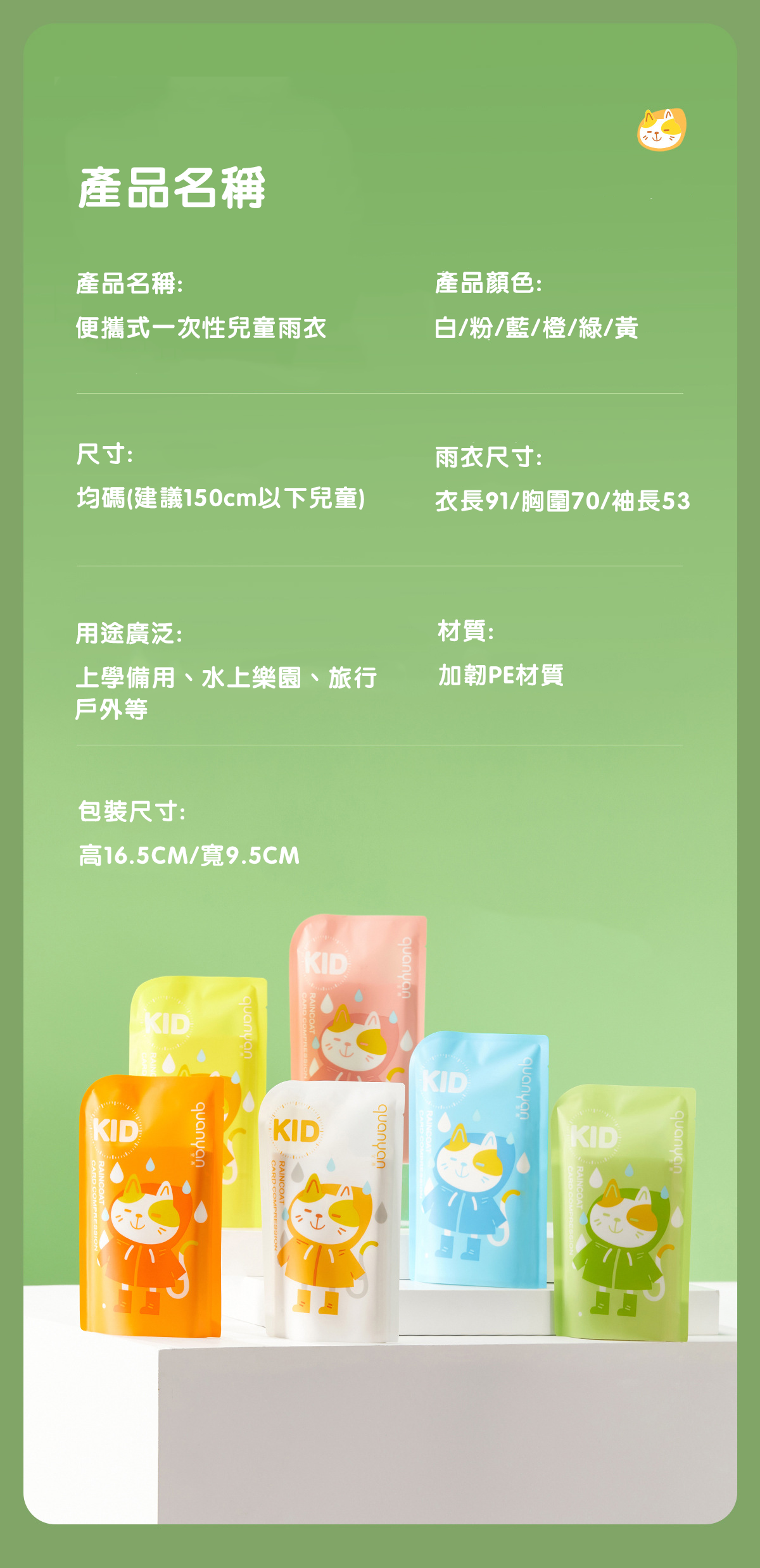 便攜式一次性兒童雨衣 (一套6件) AD2538