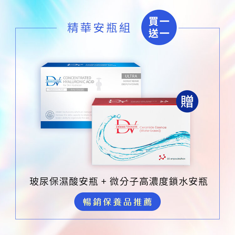 門店限定-藍色安瓶 +(贈)紅色安瓶 共2盒