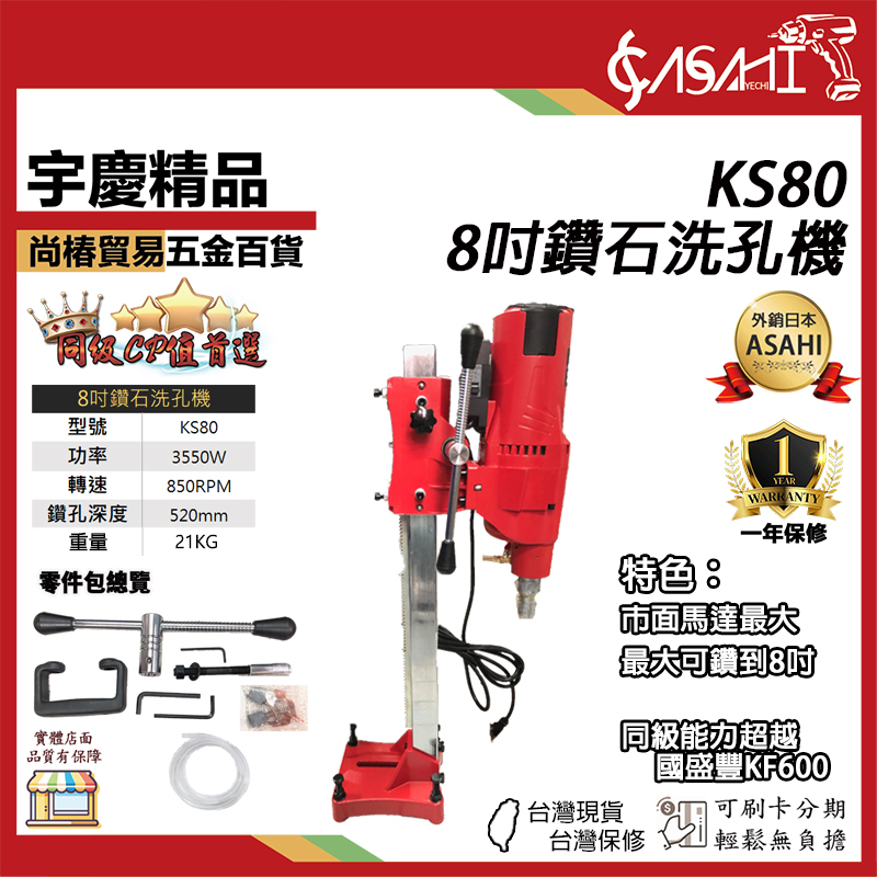 附發票｜KS80-8吋鑽石洗孔機｜8吋 6V 6N鑽石管通用 採樣管 洗洞機 銑孔機 遇缺貨升級KS85