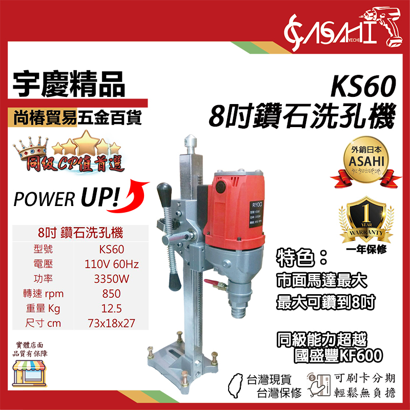附發票｜KS60 8吋鑽石洗孔機｜8吋 6V 6N鑽石管通用 採樣管 洗洞機 銑孔機 遇缺貨升級KS85