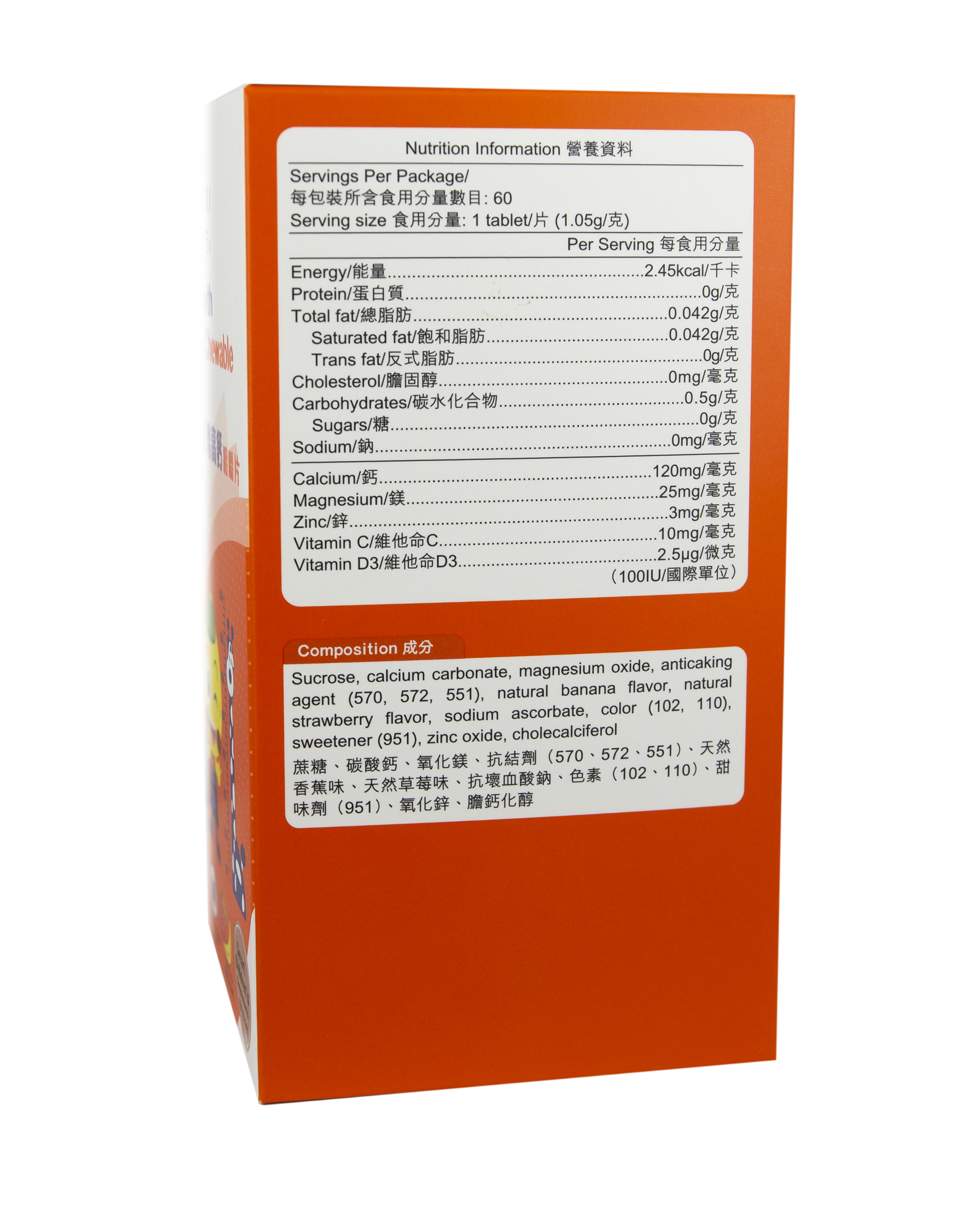 卓營方兒童助長增高鈣咀嚼片 (60粒) 3件