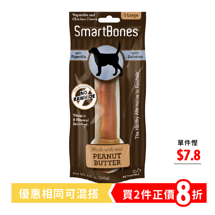 SmartBones丨花生醬味 大型潔齒骨 (單支裝) (SBPB00217)