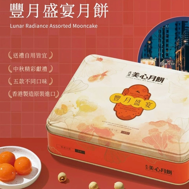 超取宅配 皆含運 美心 豐月盛宴月餅 370g (附提袋)