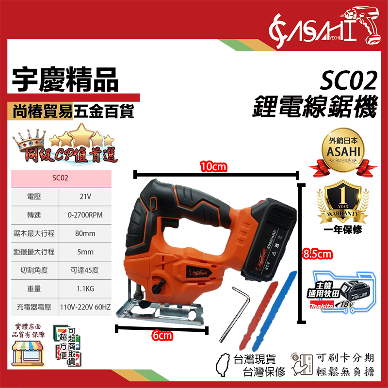 附發票｜SC02 鋰電線鋸機 切割機 曲線機 鋸木機 非GSA10.8V WORX
