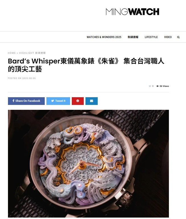 Bard’s Whisper東儀萬象錶《朱雀》 集合台灣職人的頂尖工藝