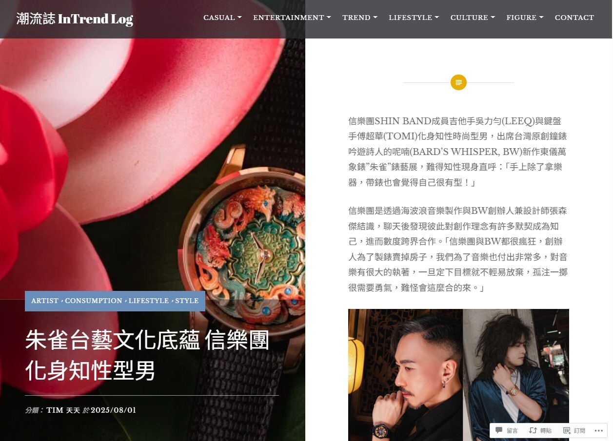 朱雀台藝文化底蘊 信樂團化身知性型男