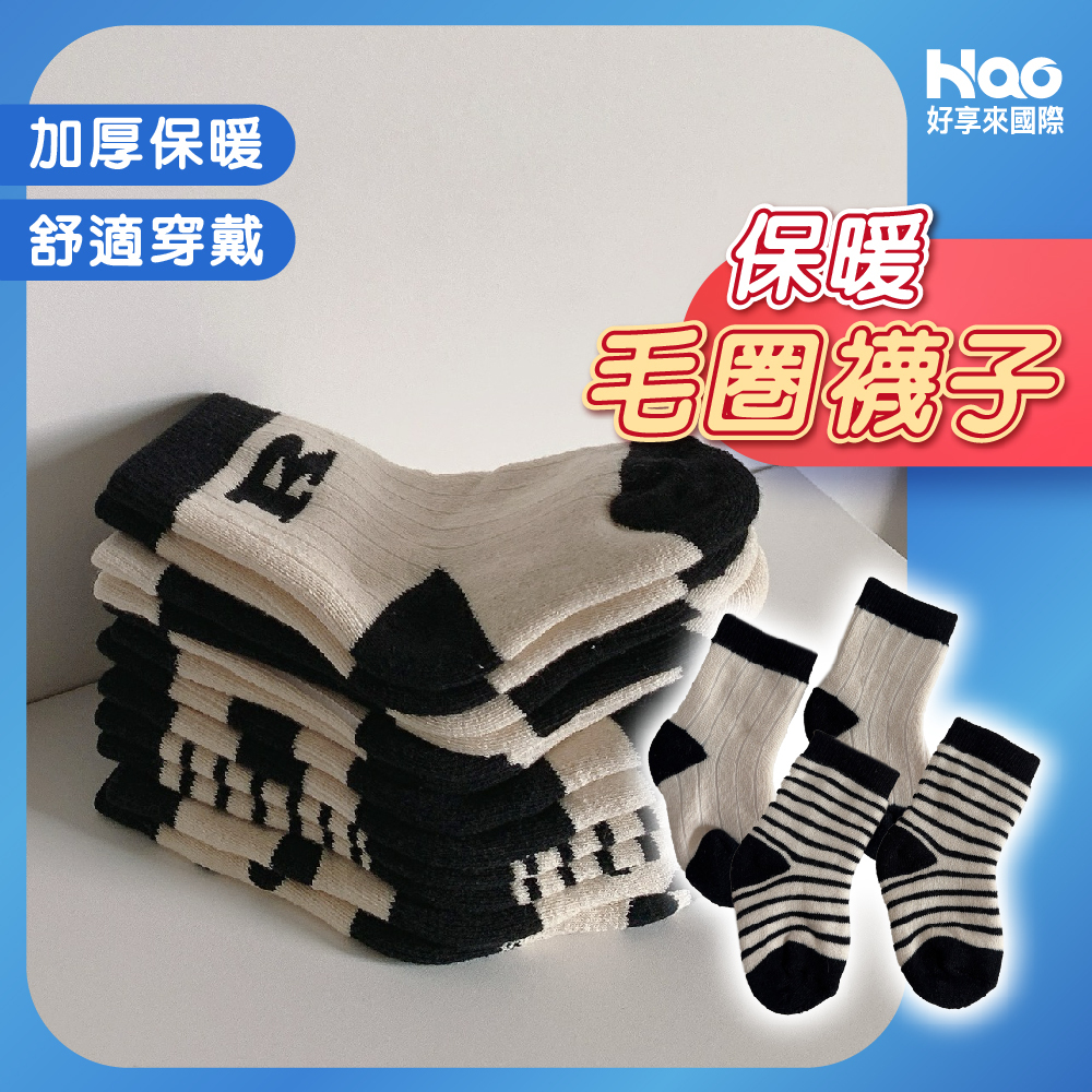 保暖毛圈襪子