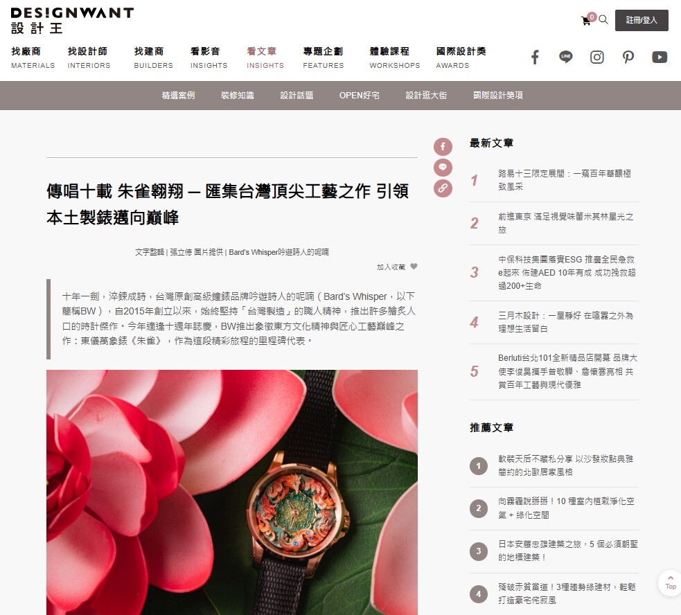 傳唱十載 朱雀翱翔 ─ 匯集台灣頂尖工藝之作 引領本土製錶邁向巔峰