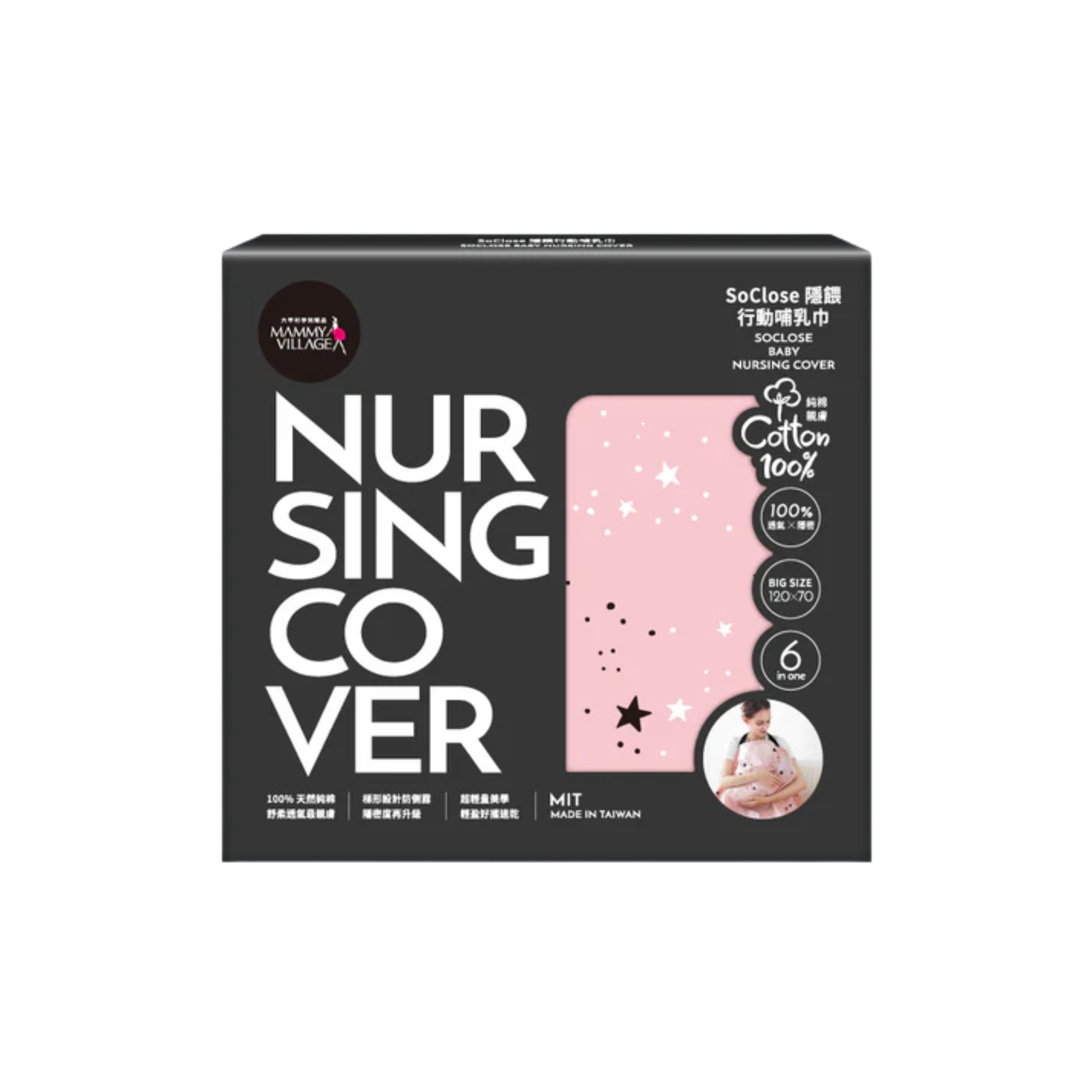 Mammy Village 六甲村 SoClose隱餵行動哺乳巾 / 授乳巾