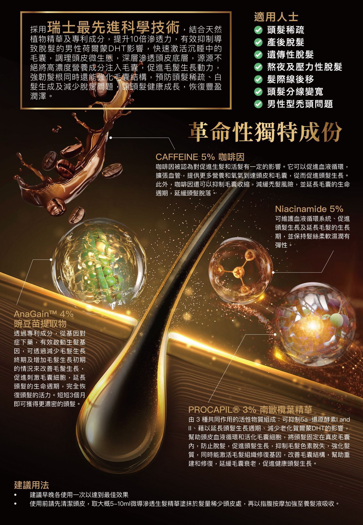 Andre Dermés 微導滲透生髮精華HAIR UP GROWTH BOOSTER