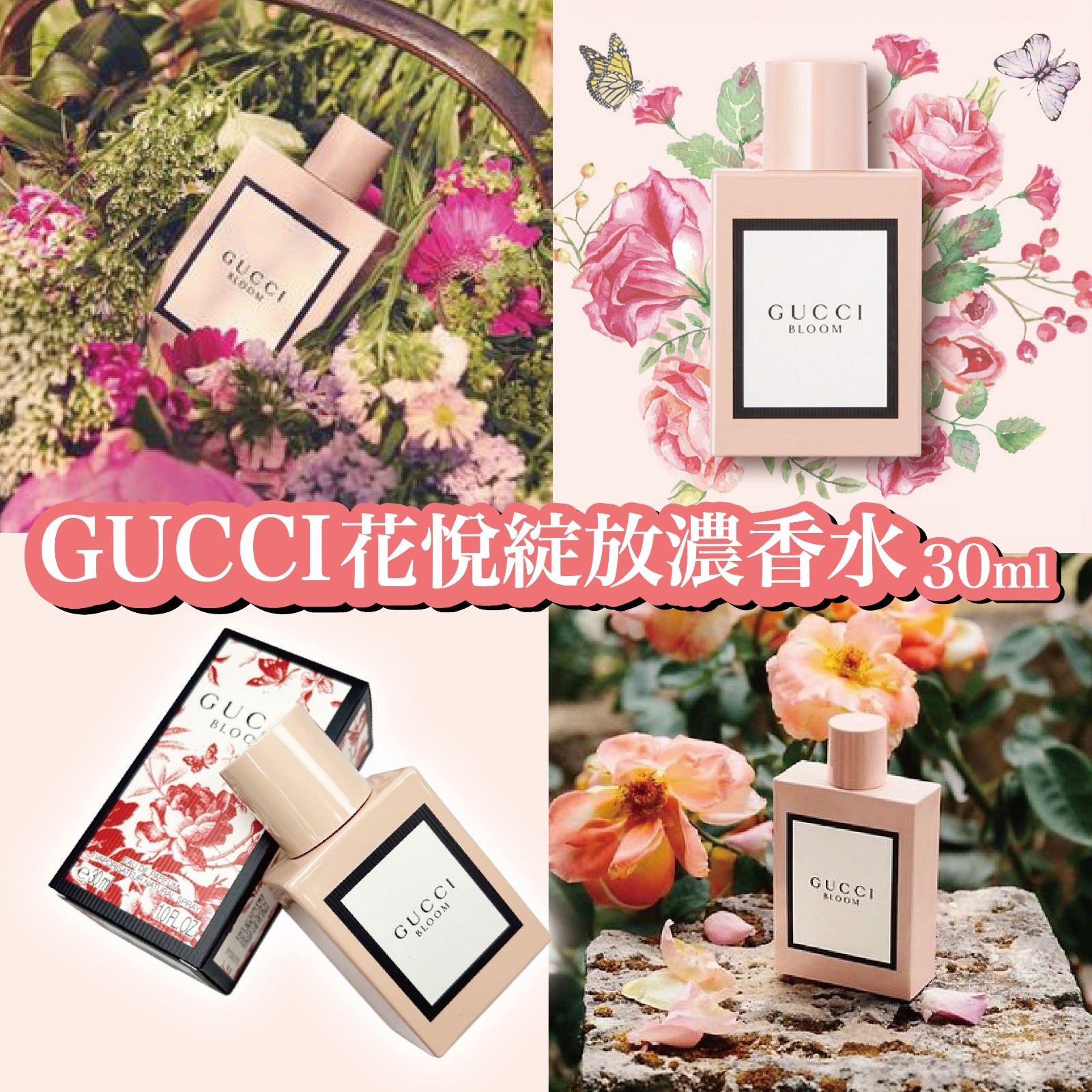 Gucci Bloom 花悅綻放濃香水