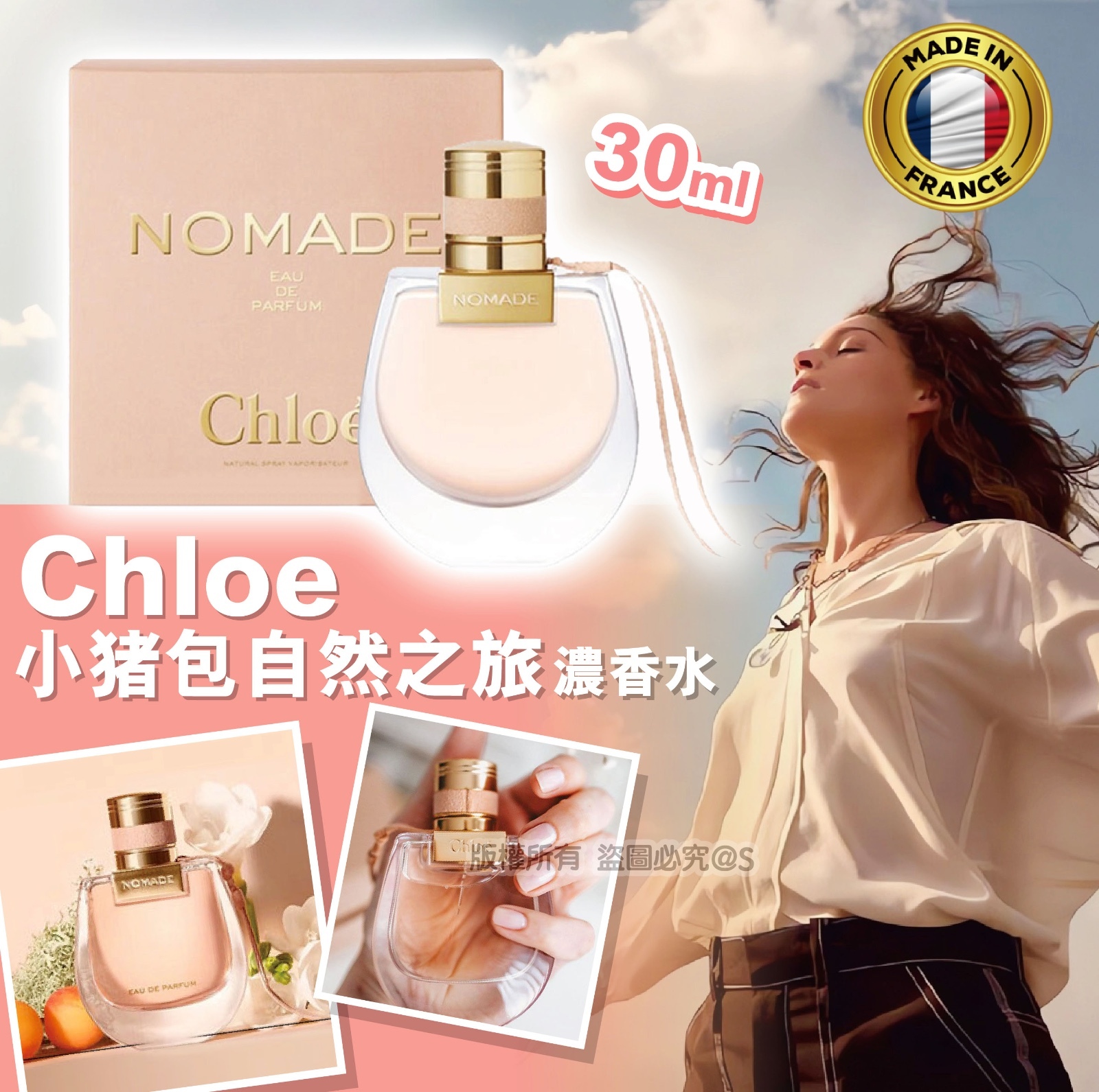 Chloe 蔻依 小猪包「自然之旅」濃香水