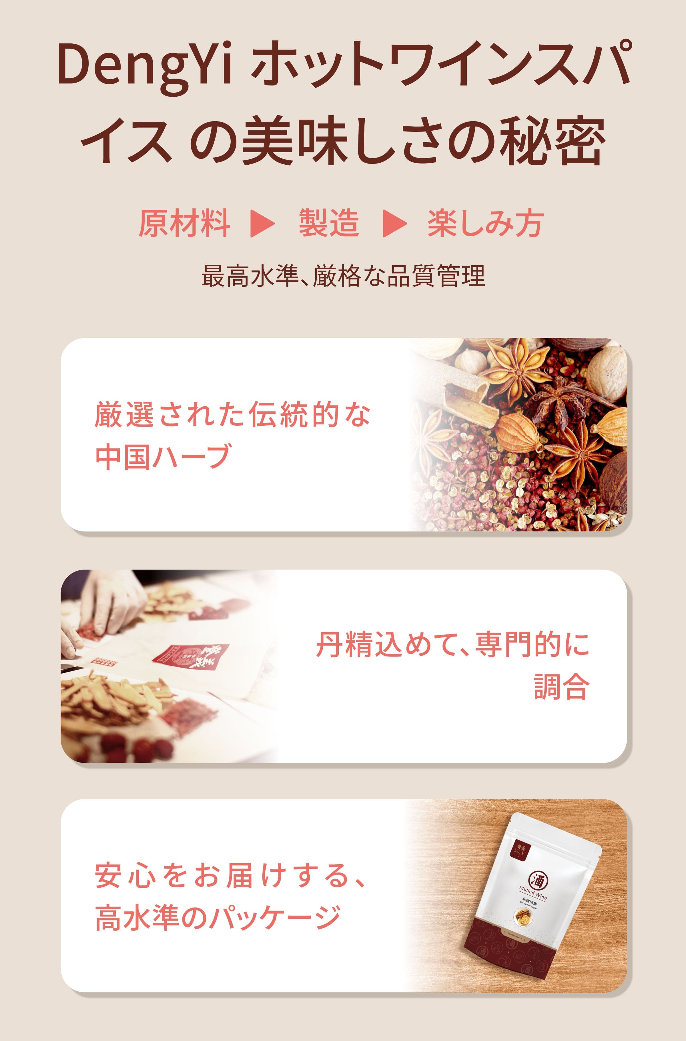 Dengyi ホットワインスパイスの秘密