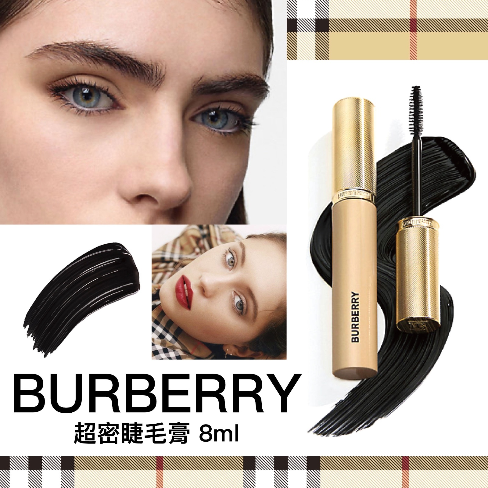 BURBERRY 超密睫毛膏