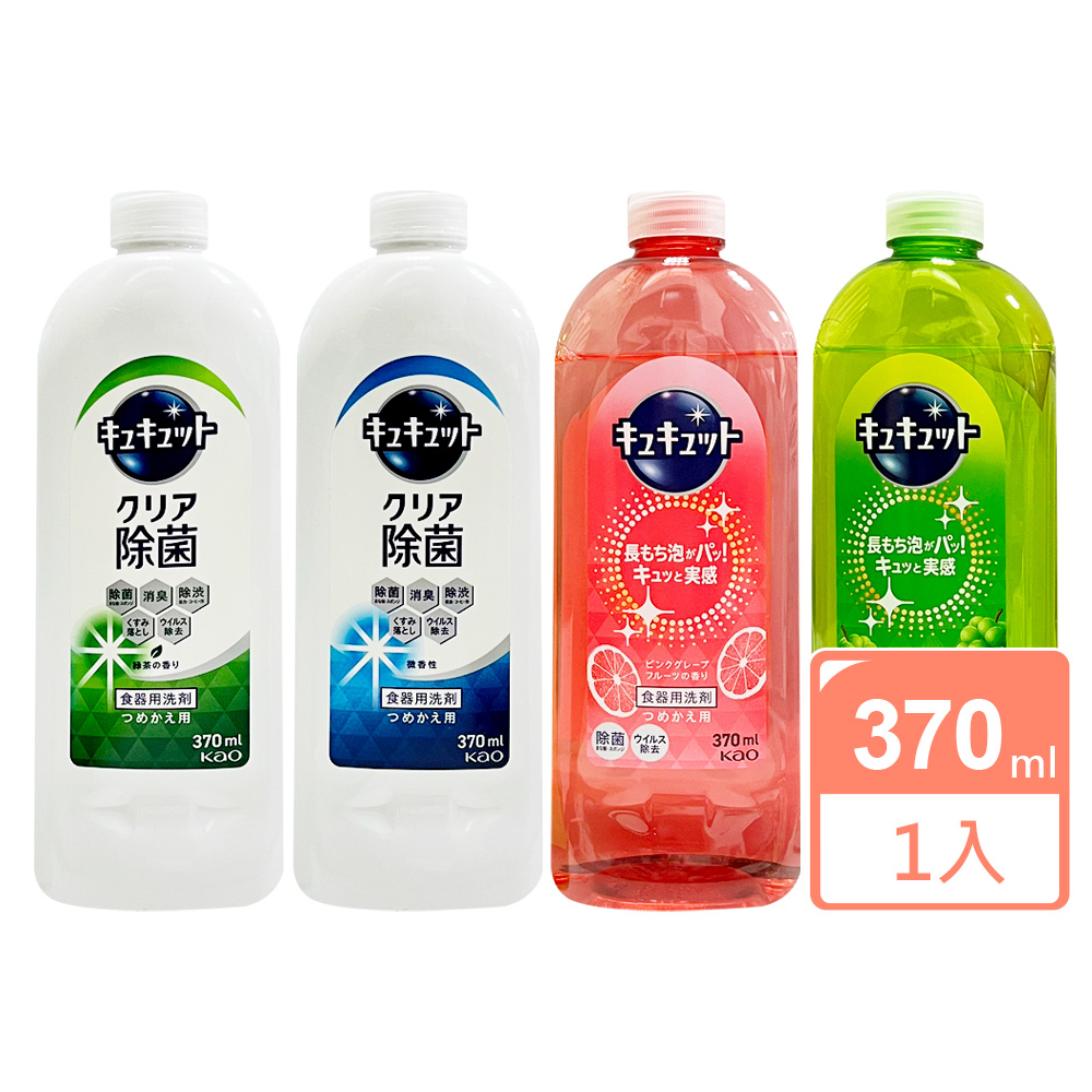 日本Kao超濃縮洗碗精補充瓶370ml 粉紅葡萄柚 青葡萄香 微香 綠茶香