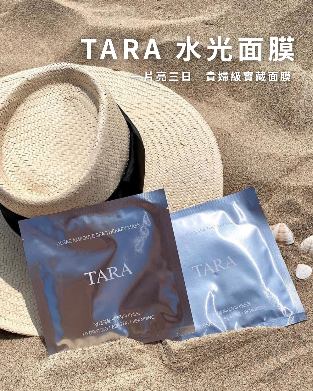 現貨 TARA 水光面膜