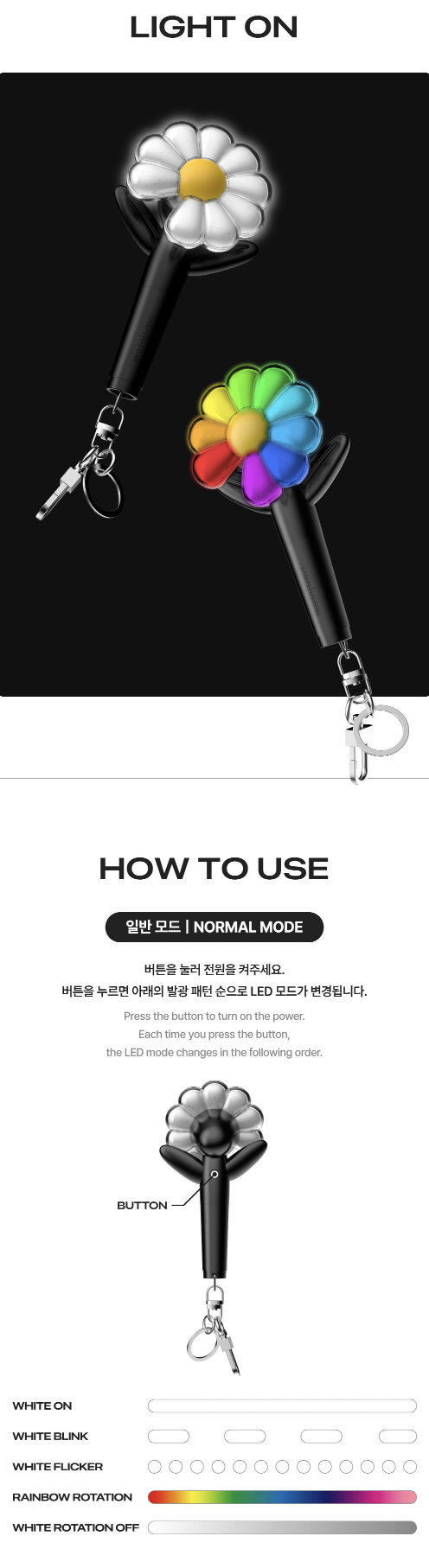 GD演唱會官方周邊 雛菊小手燈鑰匙圈 使用方式