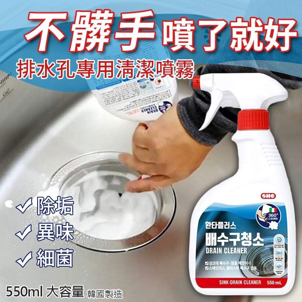 韓國製造SHC排水孔專用清潔噴霧