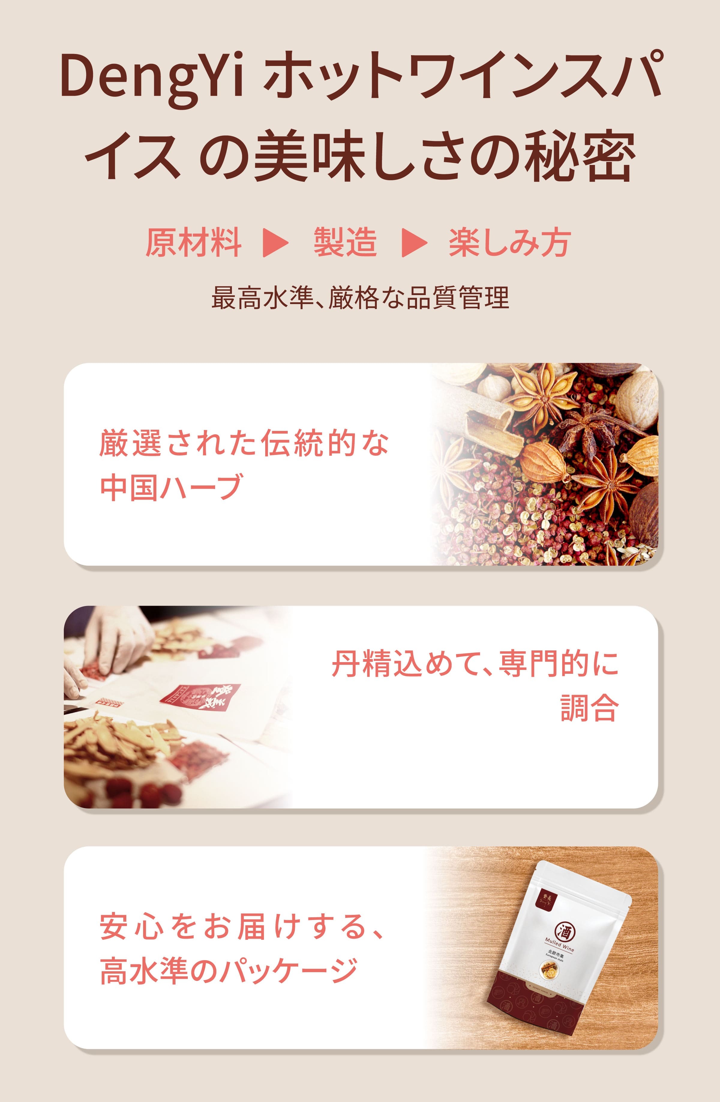 Dengyi ホットワインスパイスの秘密