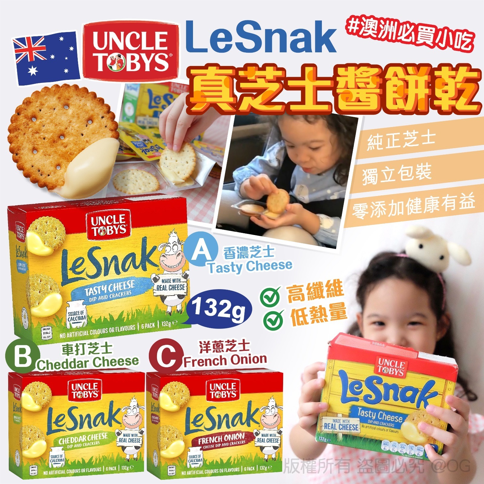 澳洲 Uncle Tobys LeSnak 真芝士醬餅乾