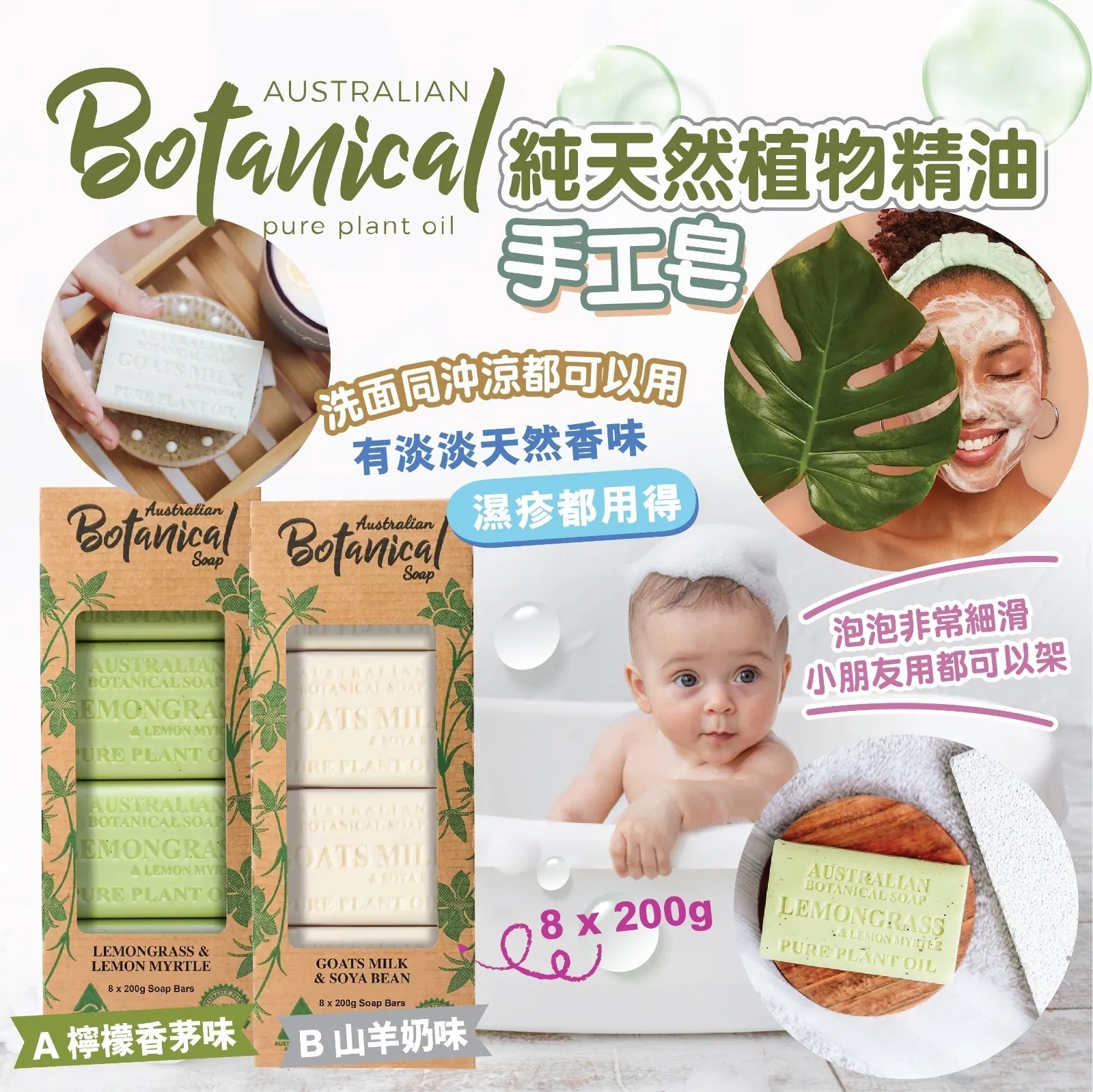 現貨 澳洲 Botanical Soap 純天然植物精油手工皂（山羊奶）（#920雪）