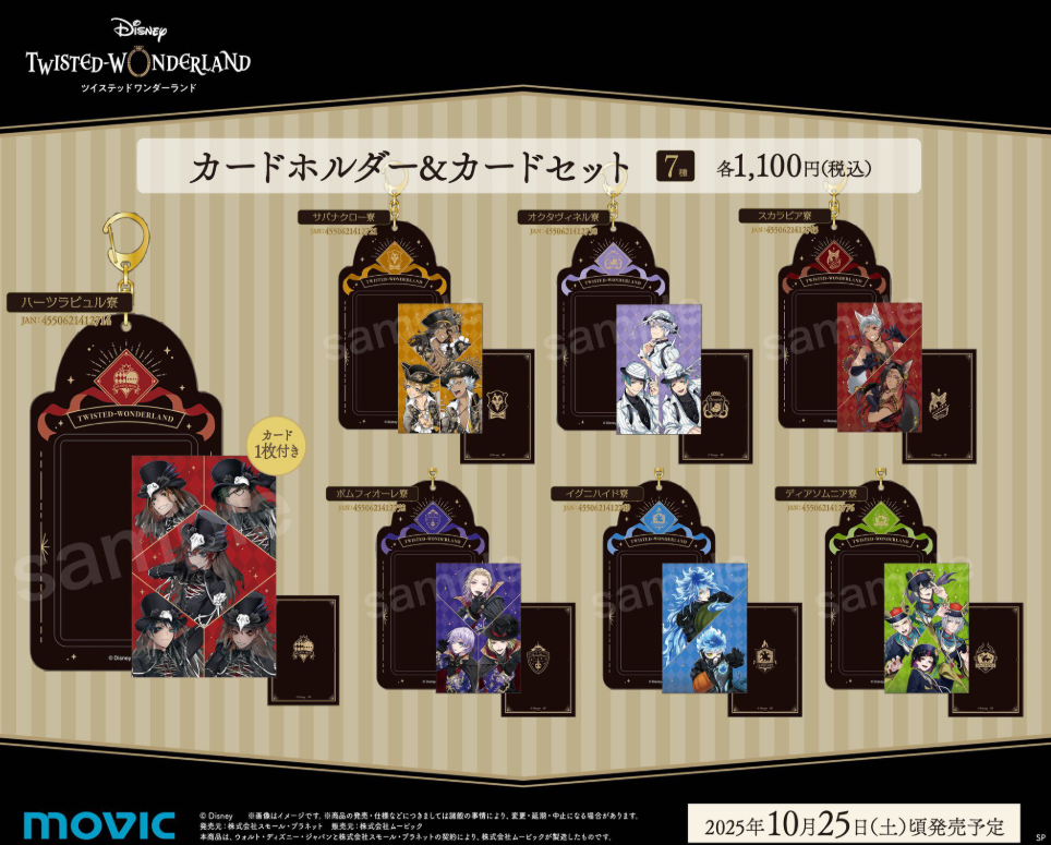 [代購][預訂] TWST Halloween 2025 卡套掛件&卡 SET