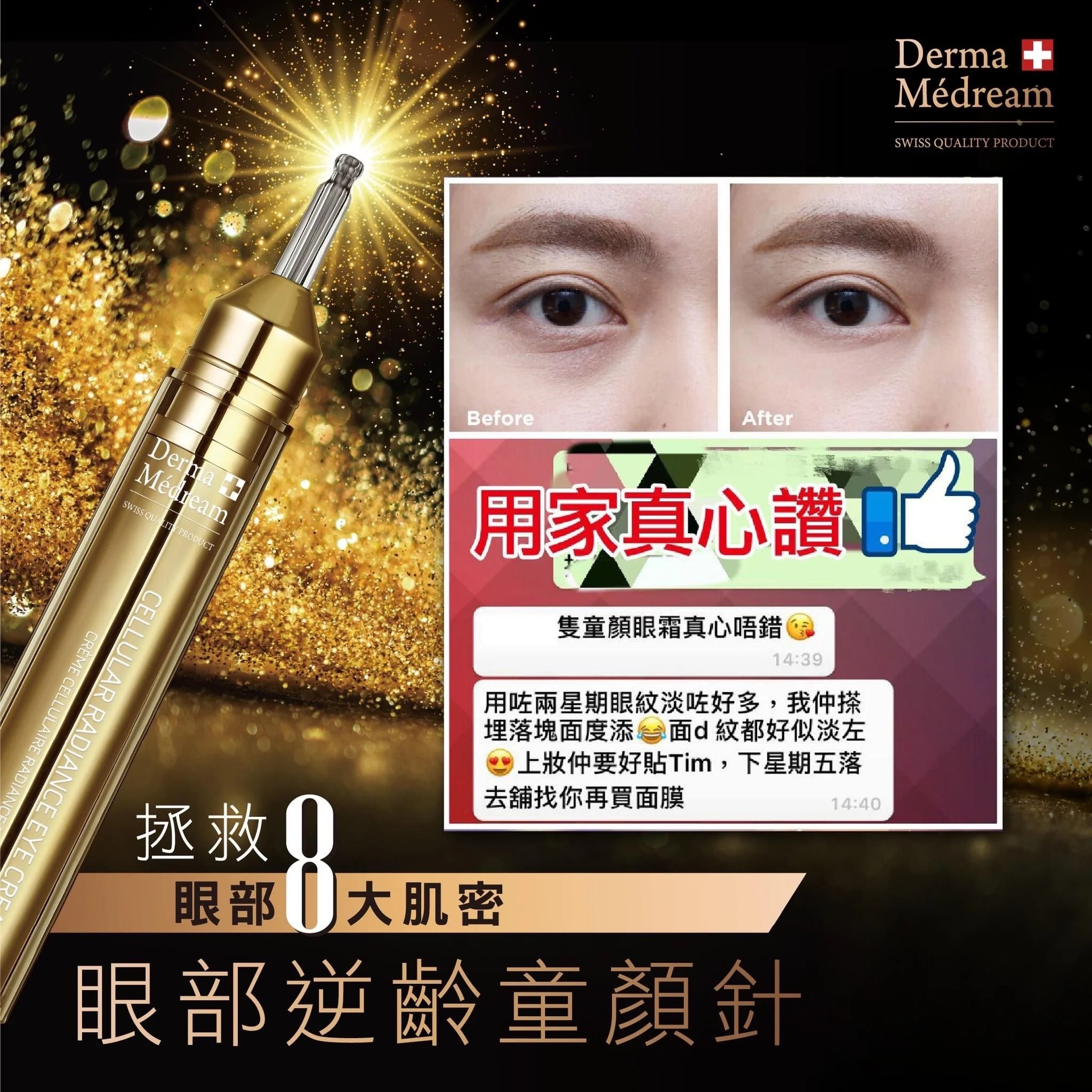 Derma Medream 眼部逆齡童顏針修護眼霜15ml