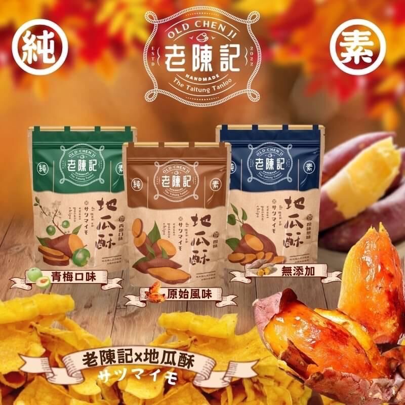 台灣老陳記地瓜酥