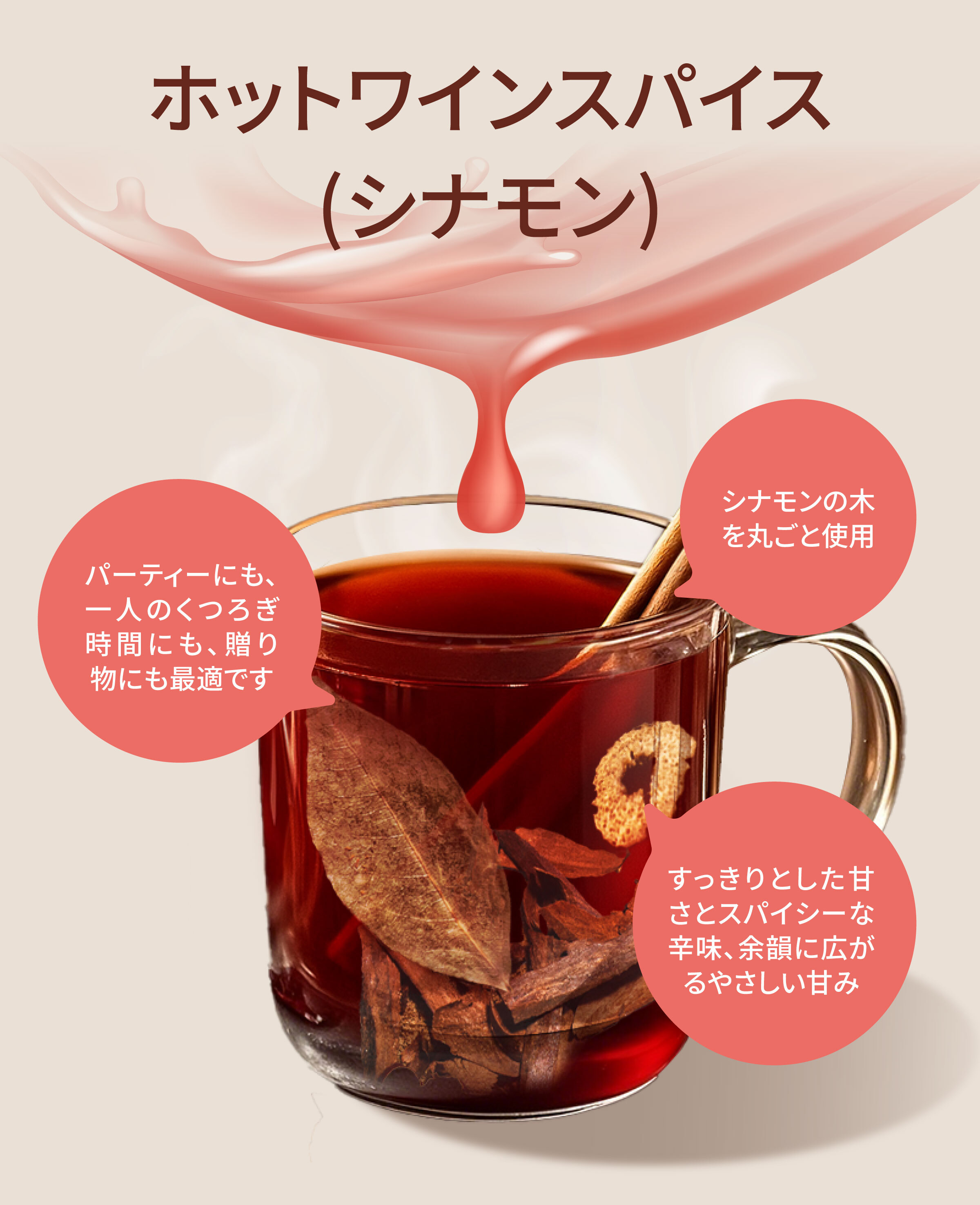 Dengyi ホットワインスパイス(シナモン) の特徴