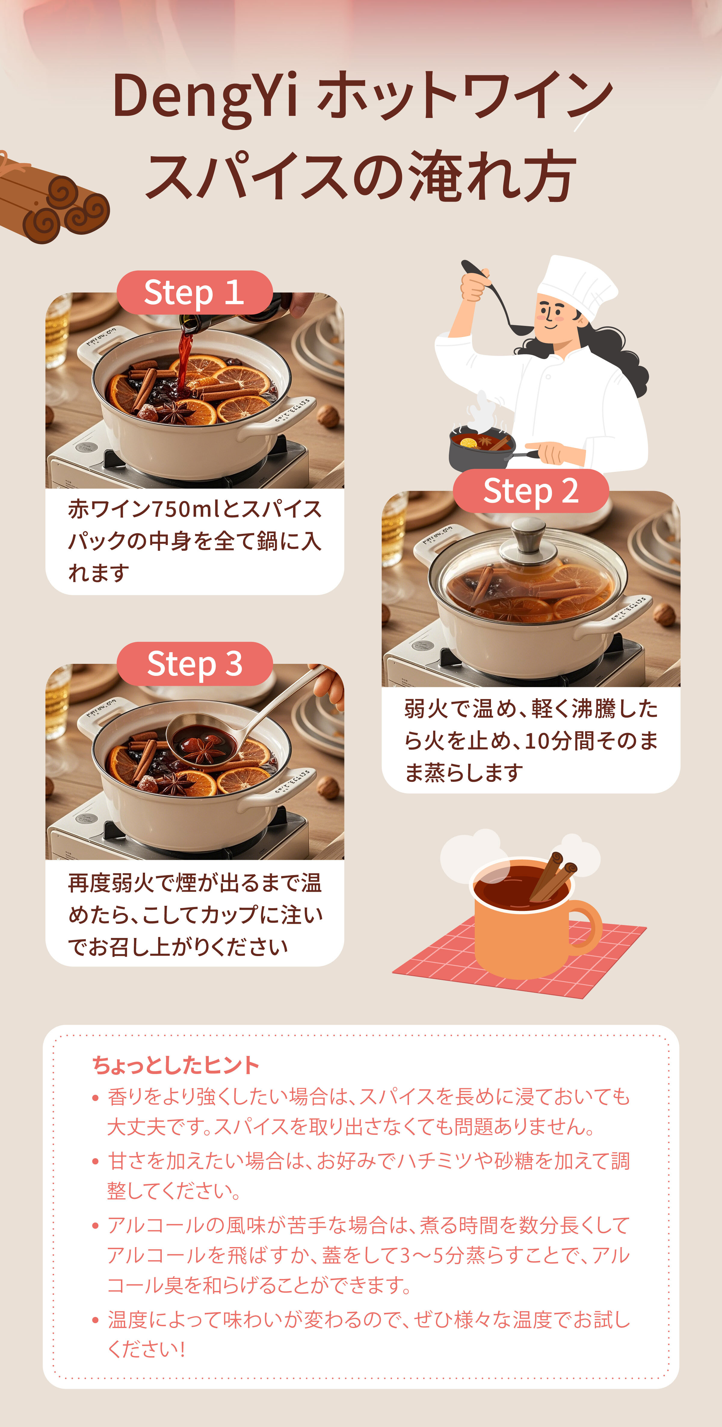 Dengyi ホットワインスパイス(シナモン) の淹れ方