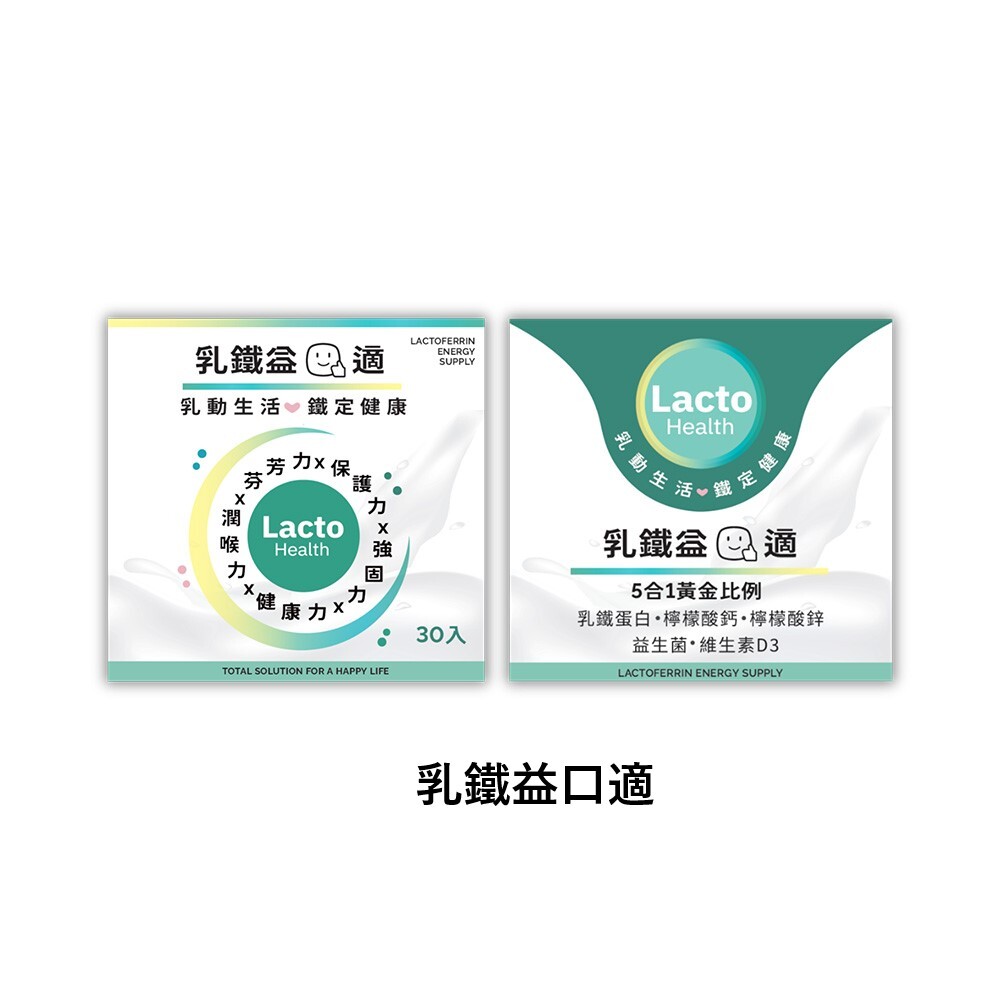 乳鐵益口適-    乳鐵蛋白權威黃琇琴博士最新研發/Prolactix 寶晶系列產品