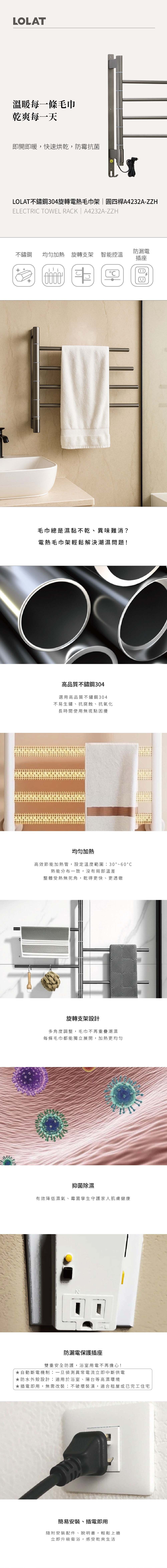 LOLAT不鏽鋼304電熱毛巾架-圓四桿A4232A-ZZH產品介紹。