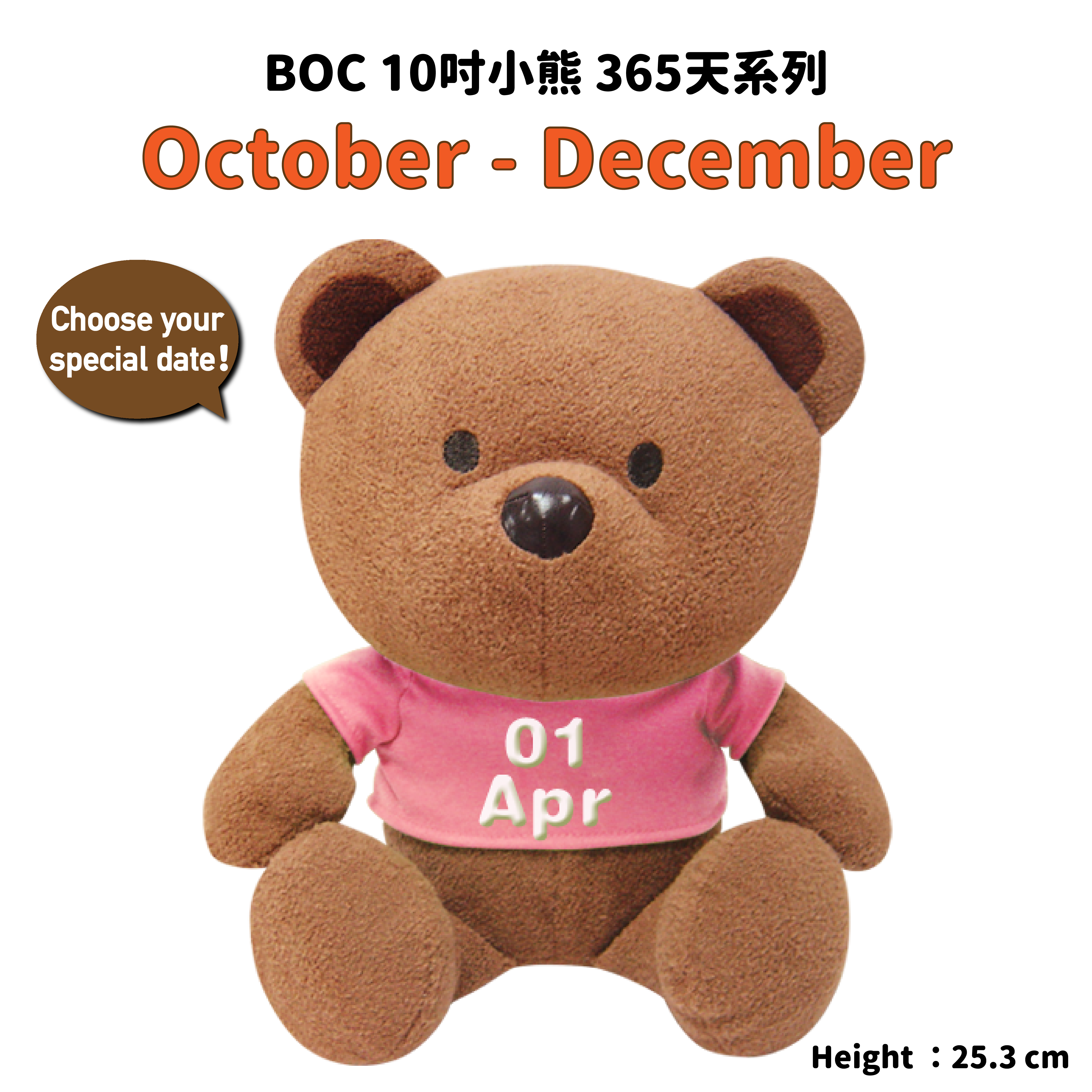 BOC 10吋小熊 365天系列 - 10至12月