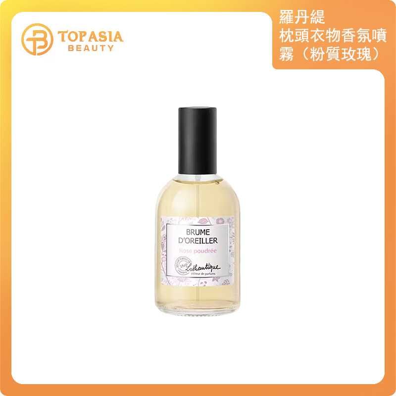 Lothantique 羅丹緹枕頭衣物香氛噴霧100ml（粉質玫瑰）