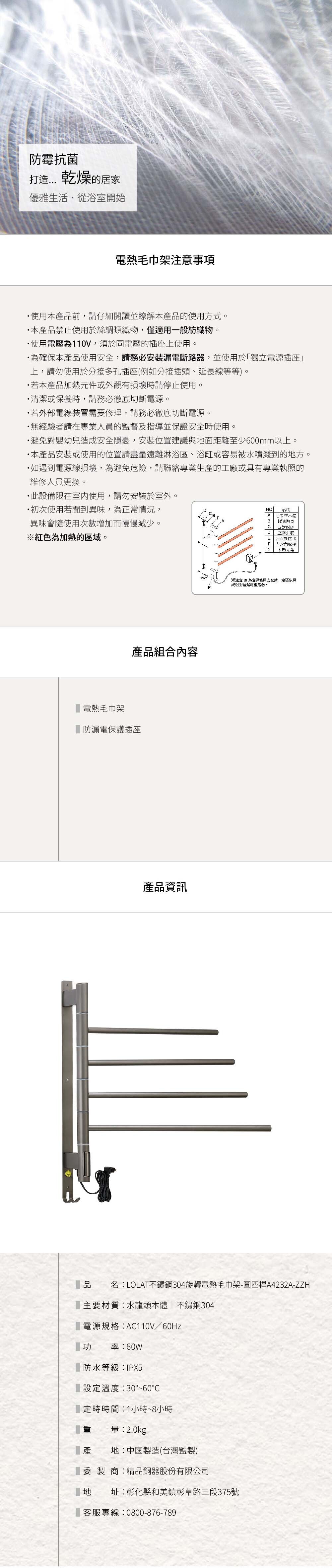 LOLAT不鏽鋼304電熱毛巾架-圓四桿A4232A-ZZH產品資訊。