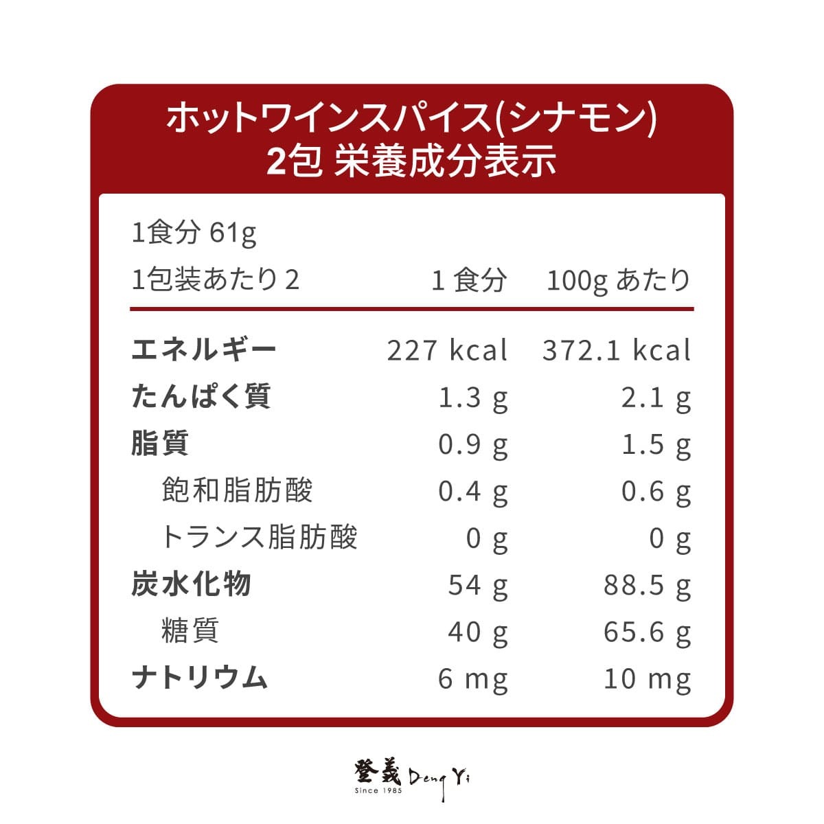 登義桂族世家營養標示