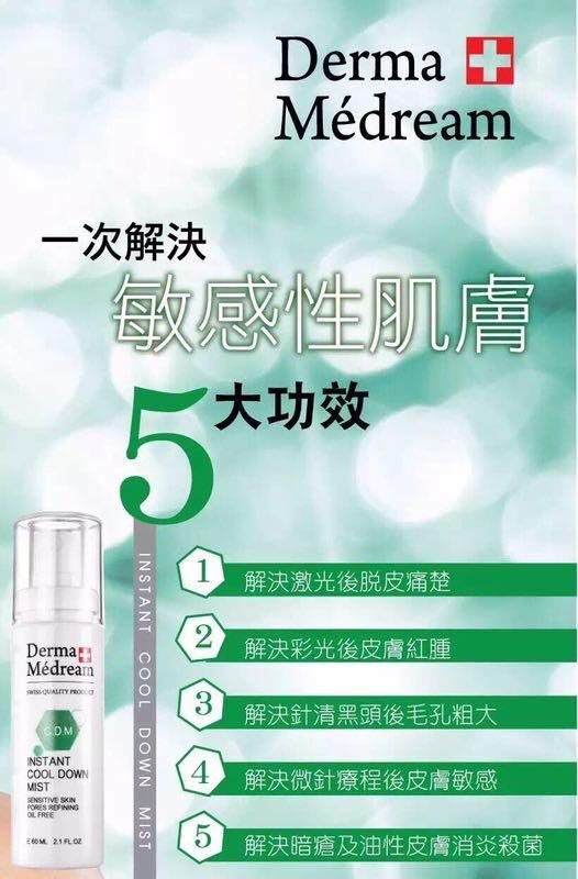 Derma Medream 零敏降紅消炎噴霧60ml