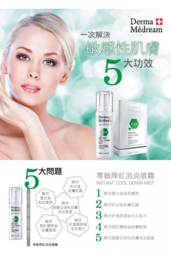 Derma Medream 零敏降紅消炎噴霧60ml