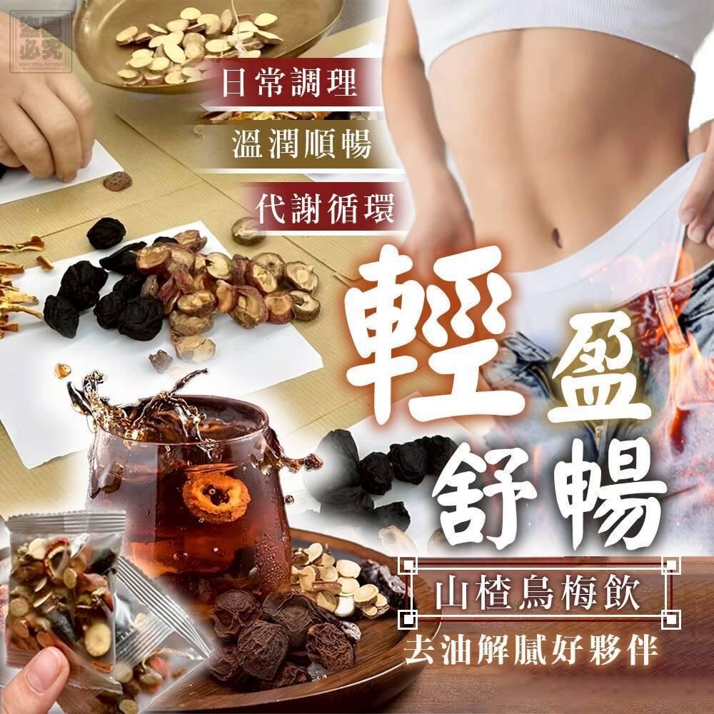 台灣山楂烏梅飲