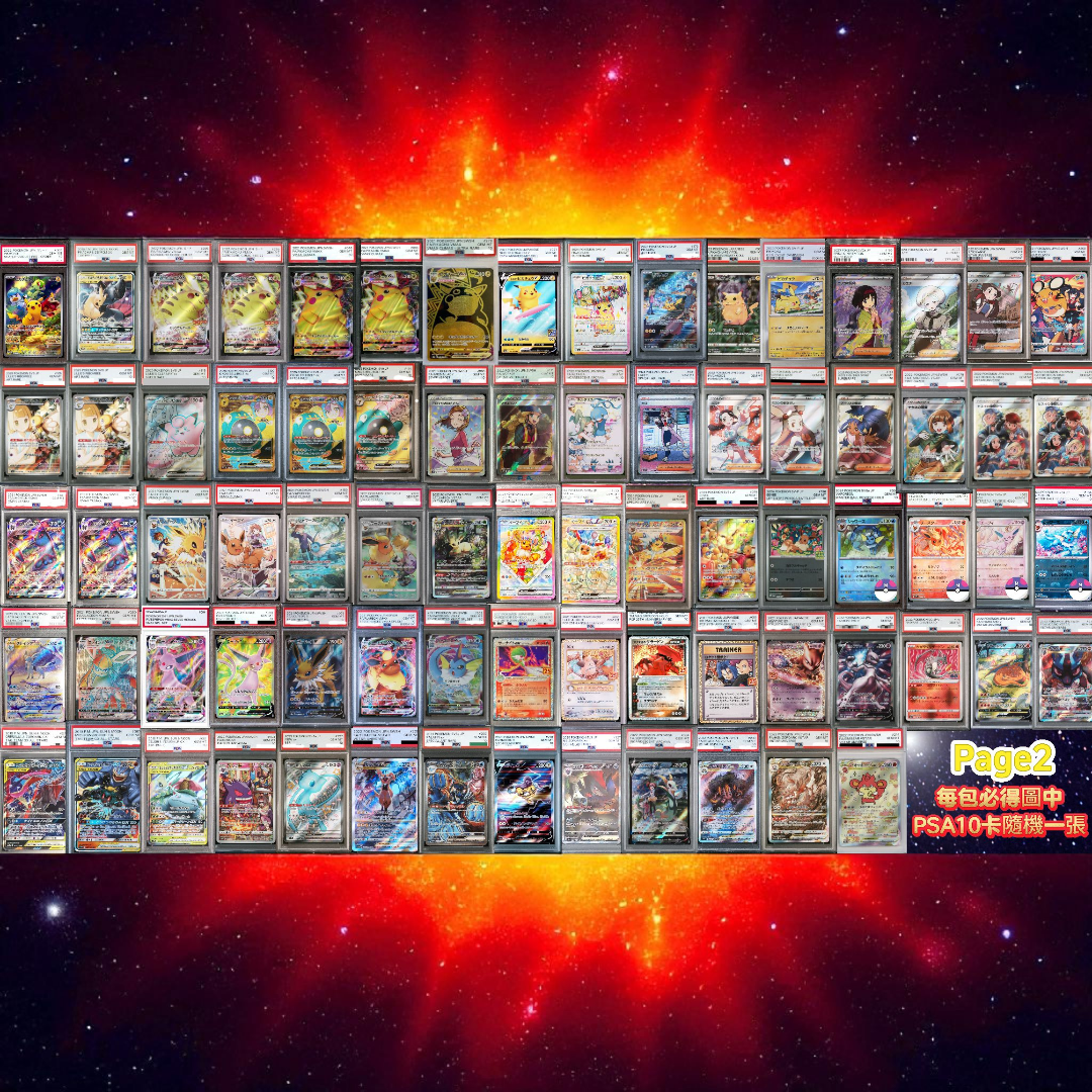 (9月6日中午12點開賣) PSA10鑑定卡限量禮包- 日版