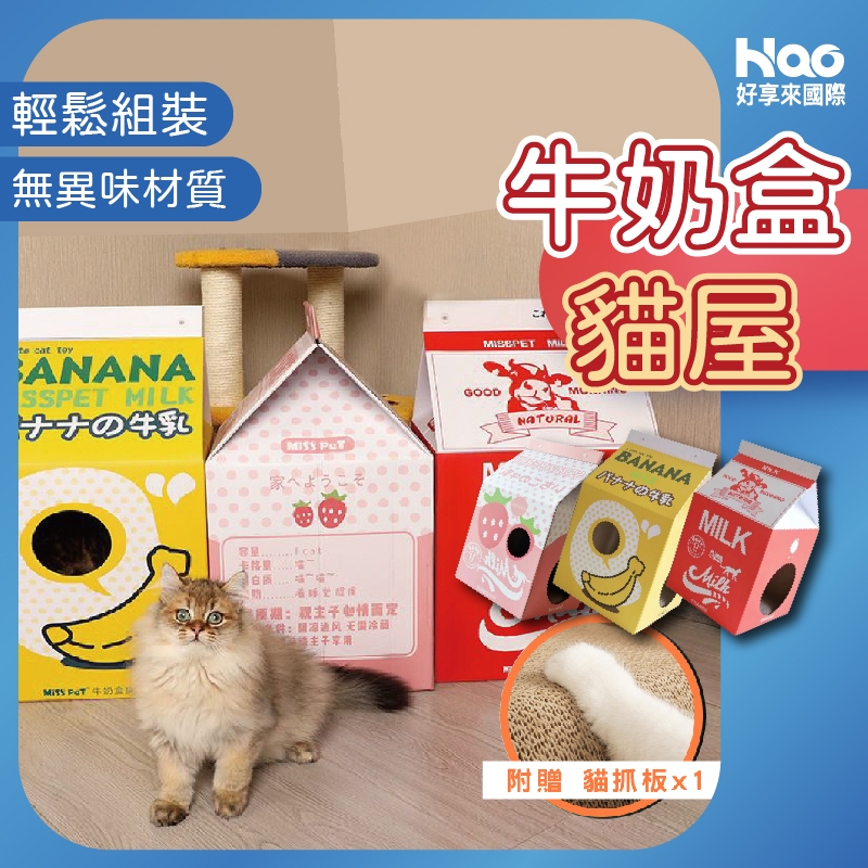 牛奶盒貓屋