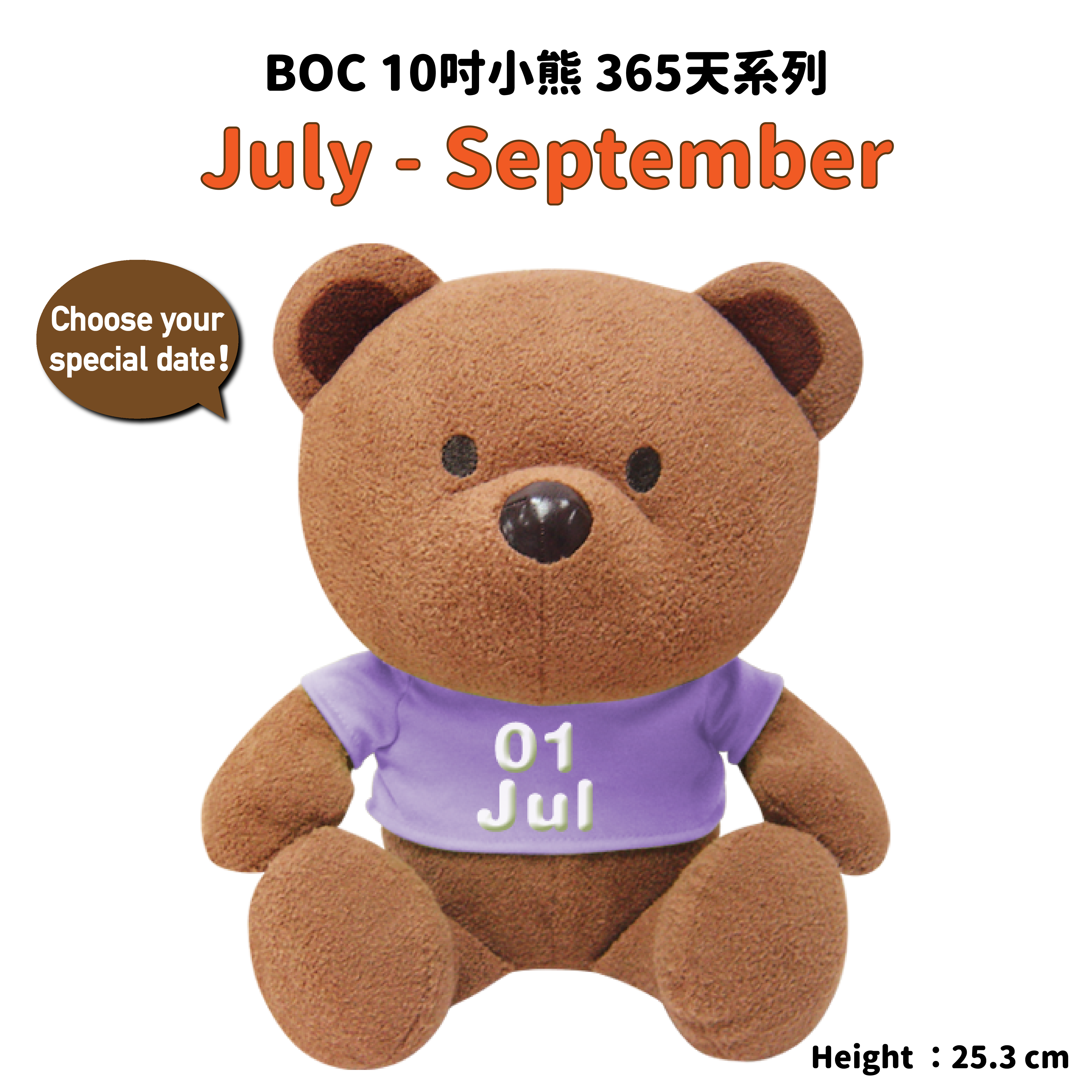 BOC 10吋小熊 365天系列 - 7至9月