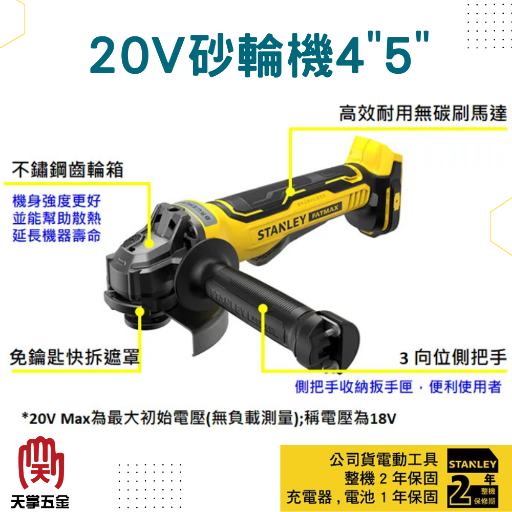 史丹利20V砂輪機 4"/5" SBG700 空機