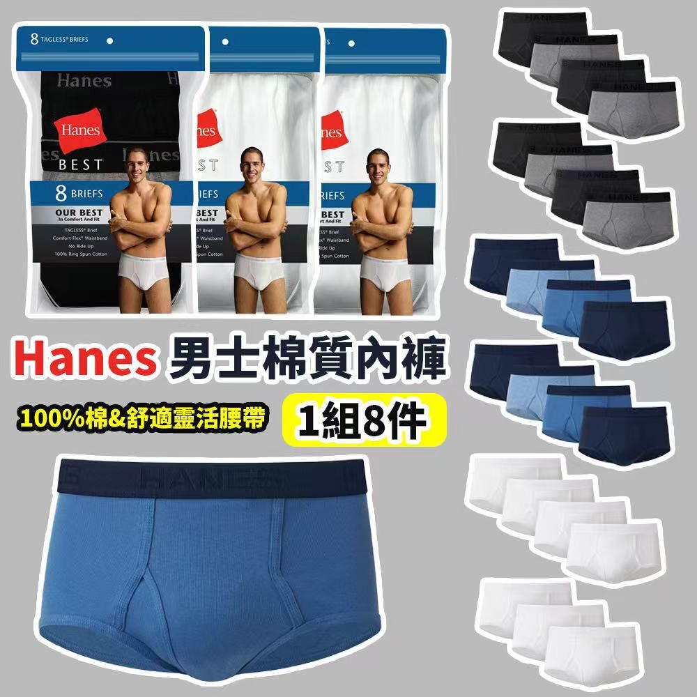 Hanes 男士棉質內褲 (1組8條)