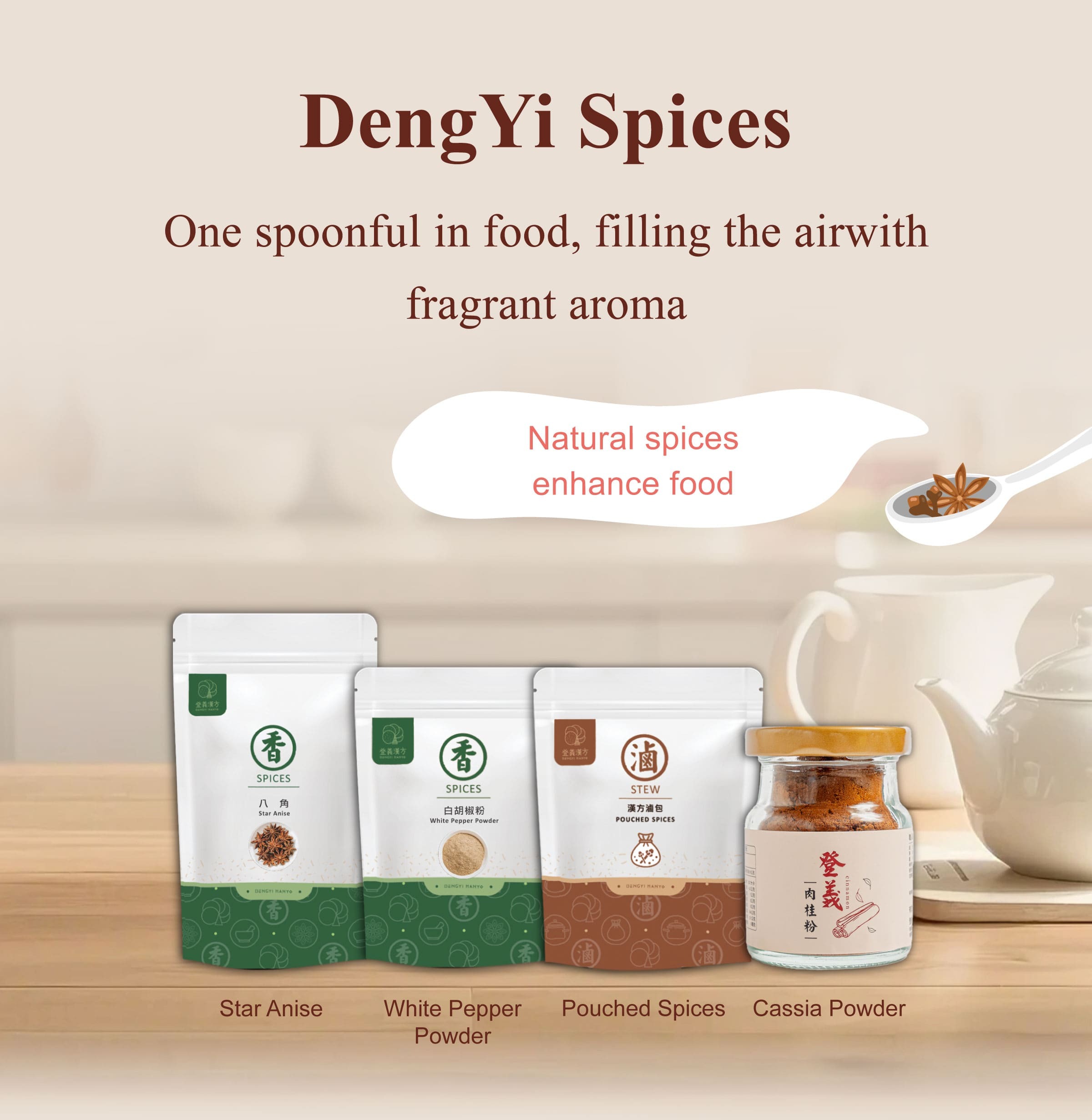 Dengyi Spices：One spoonful in food, filling the airwith fragrant aroma