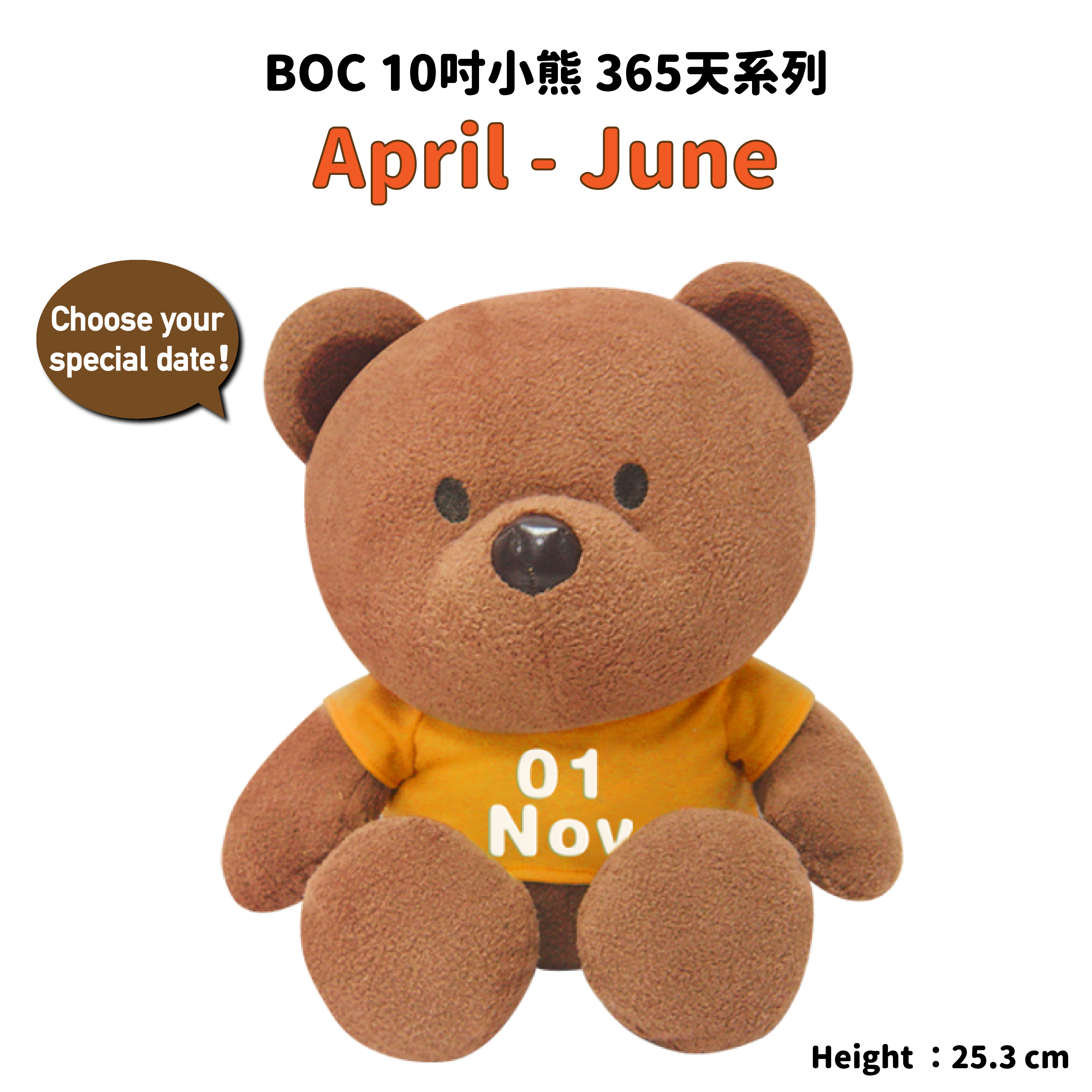 BOC 10吋小熊 365天系列 - 4至6月