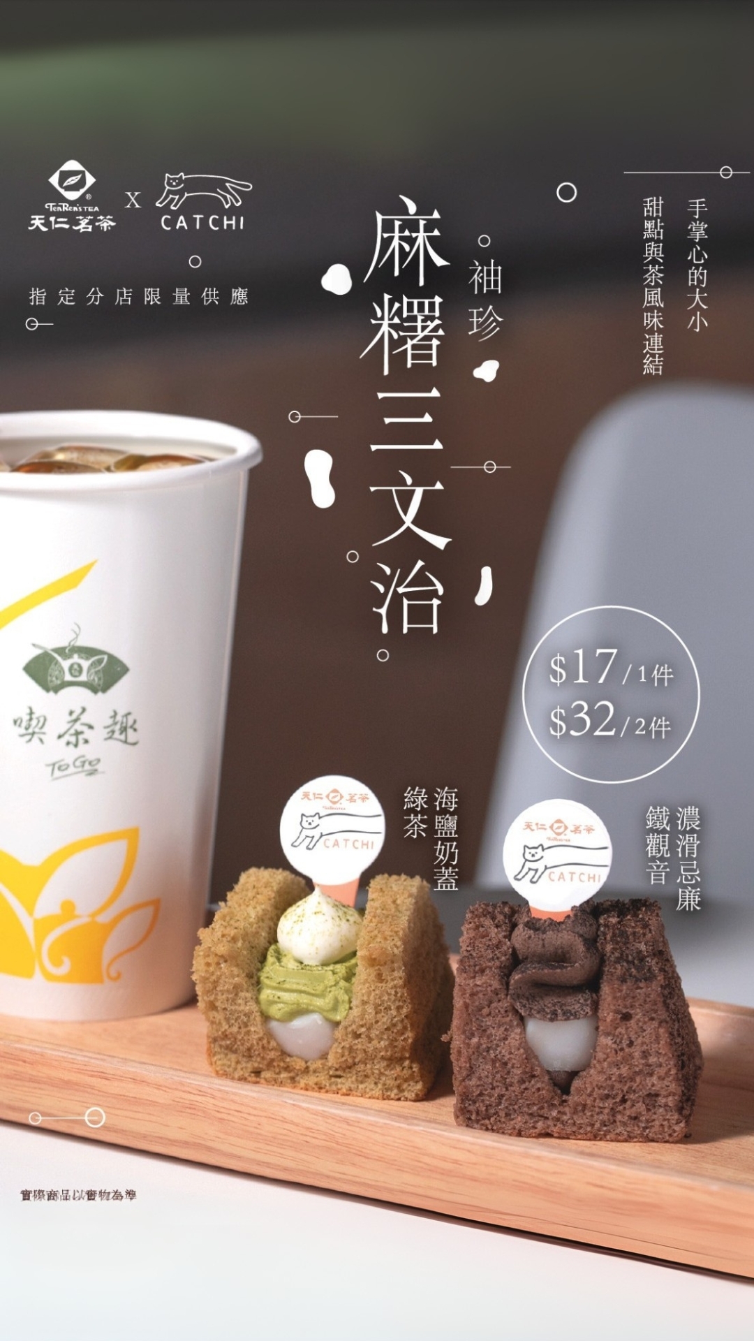 [Tenren] mini mochi sandwich