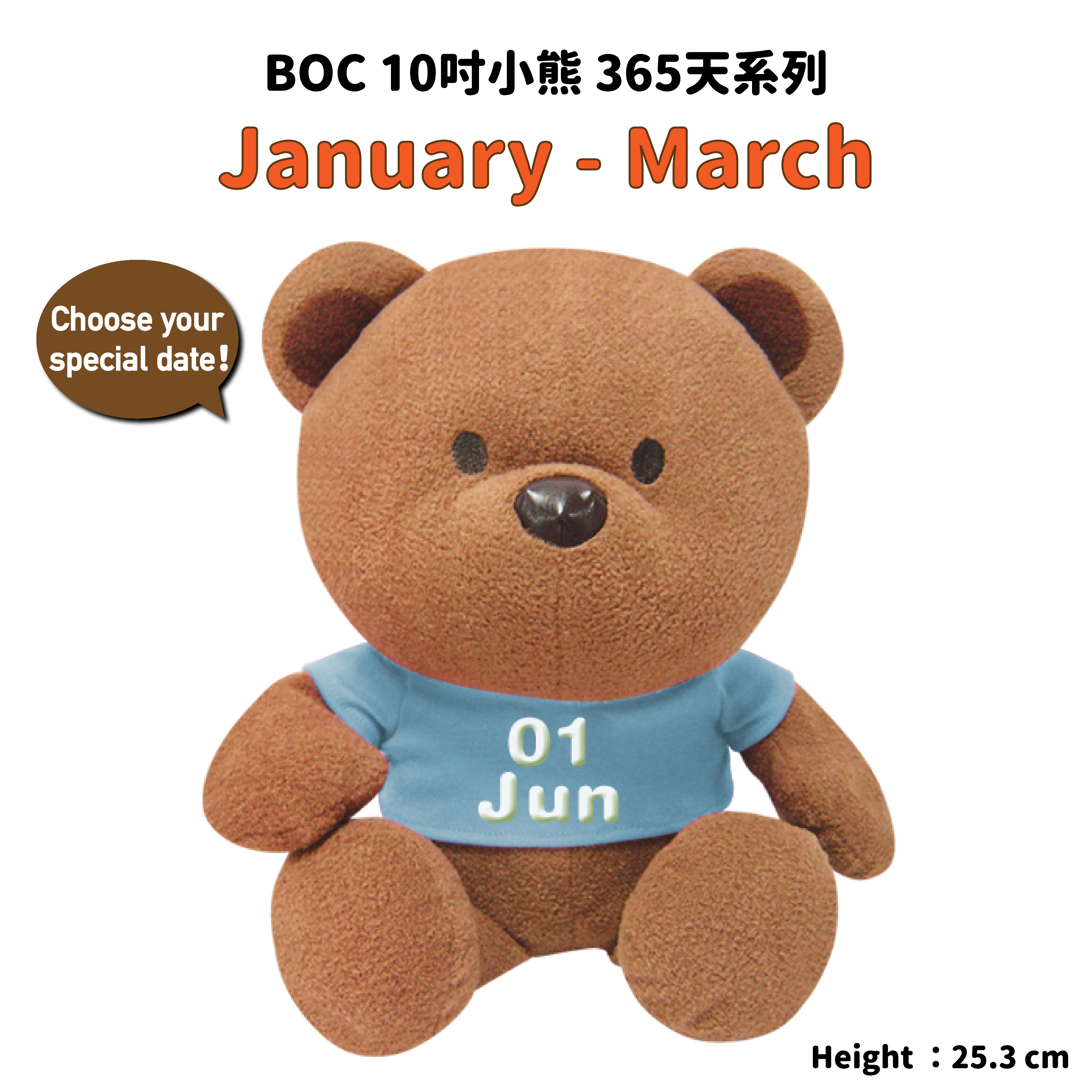 BOC 10吋小熊 365天系列 - 1至3月